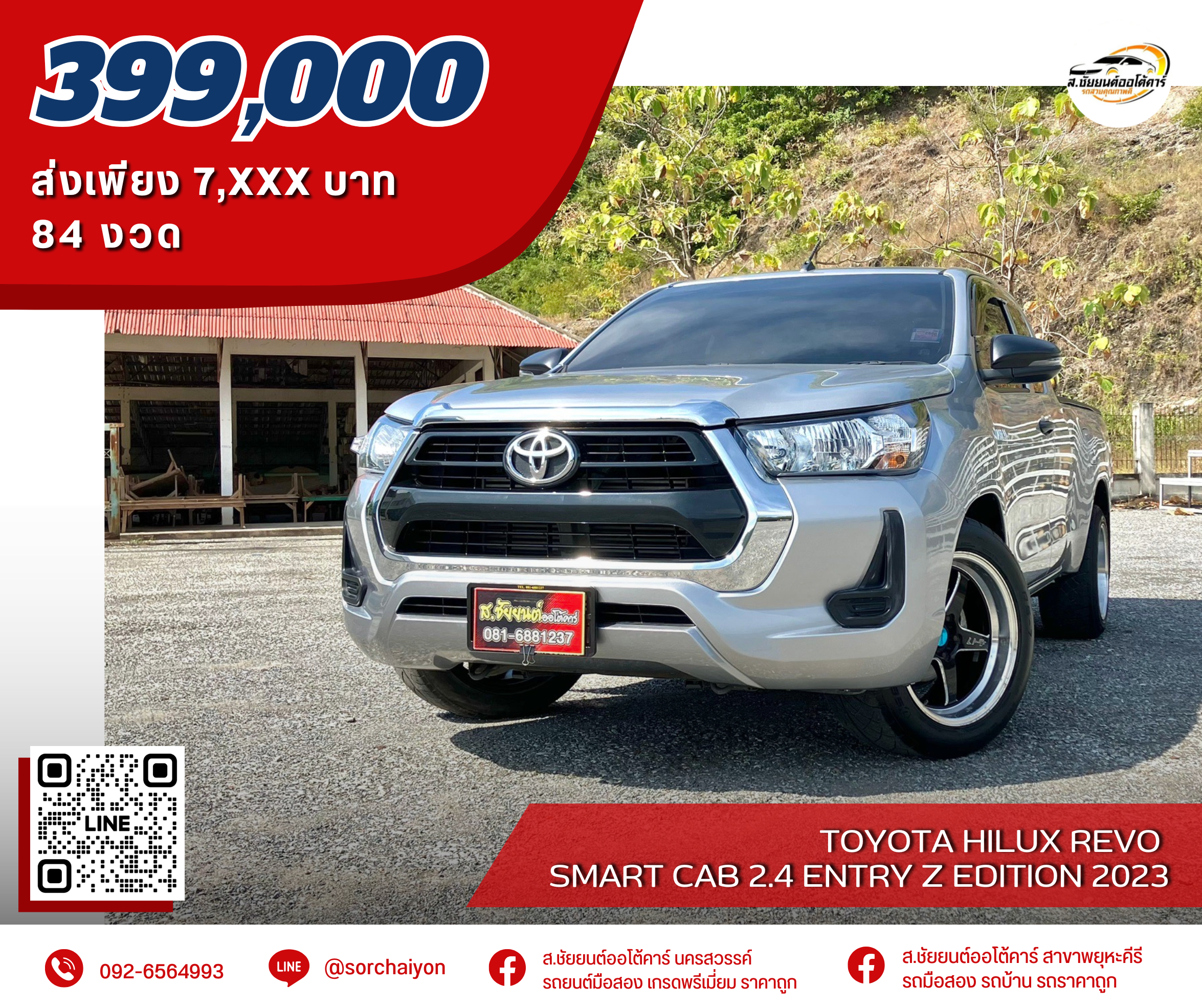 Toyota Hilux Revo Smart Cab 2.4 Entry Z Edition 2023