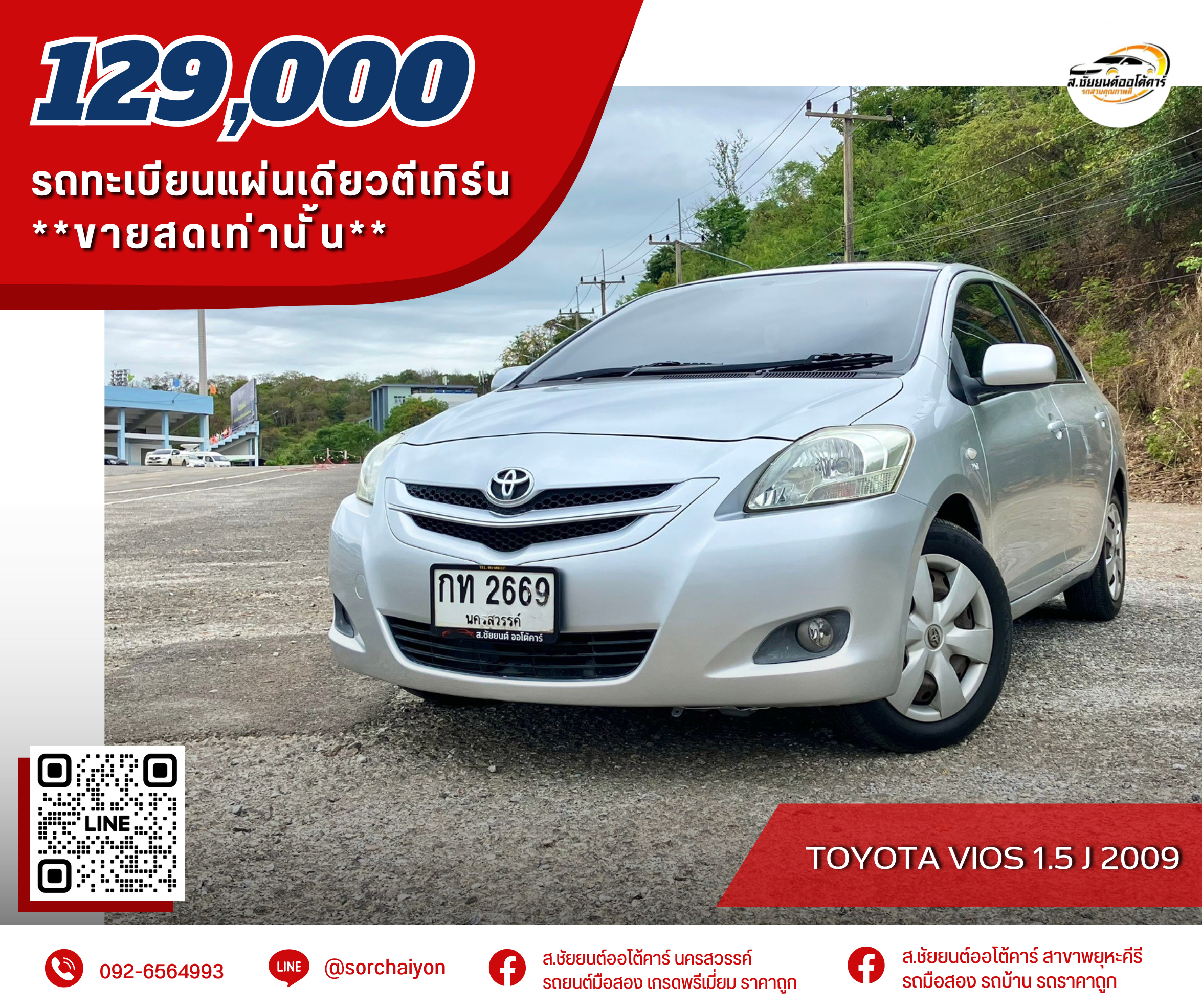 Toyota Vios 1.5 J 2009