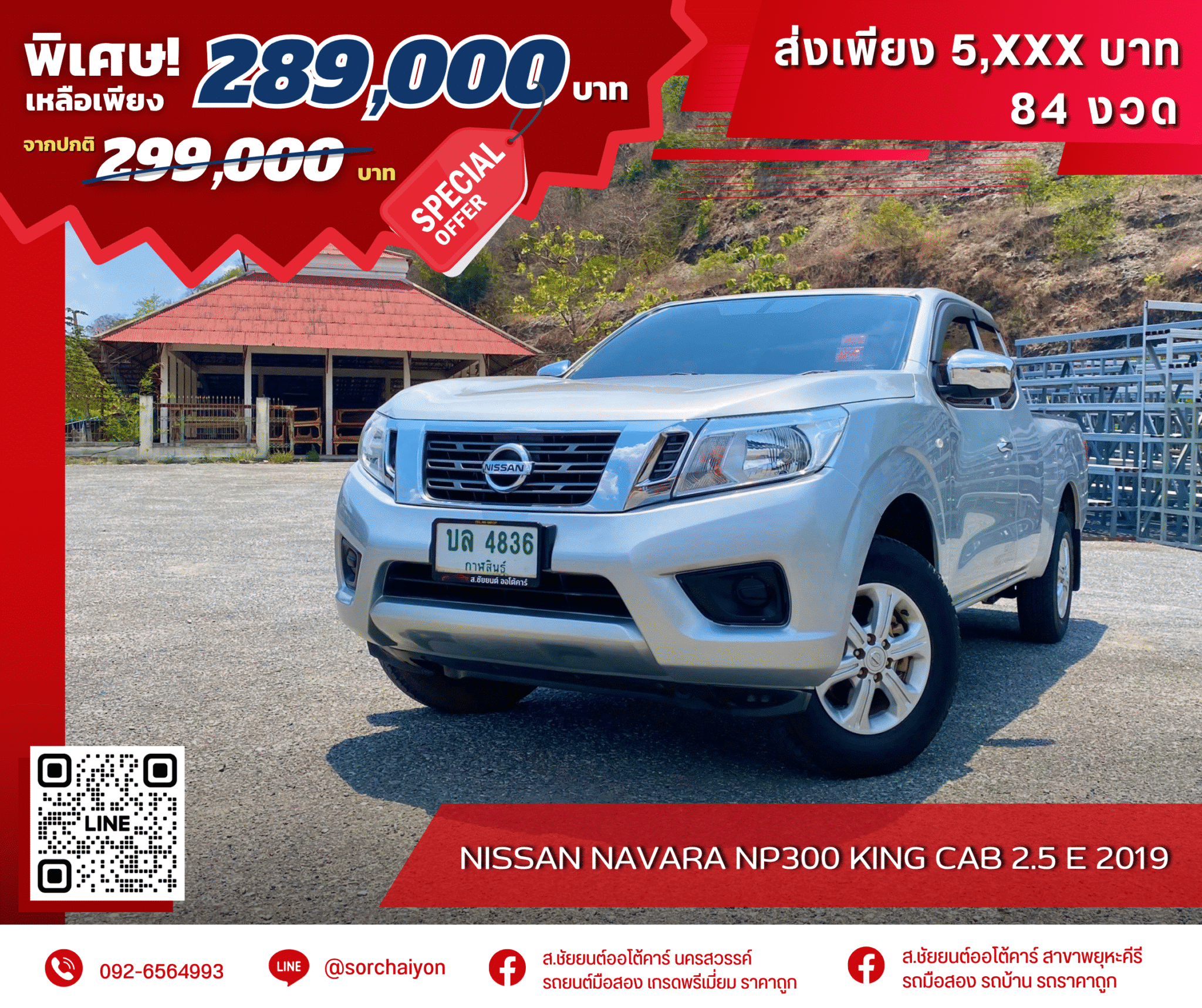 Nissan Navara NP300 King Cab 2.5 E 2019