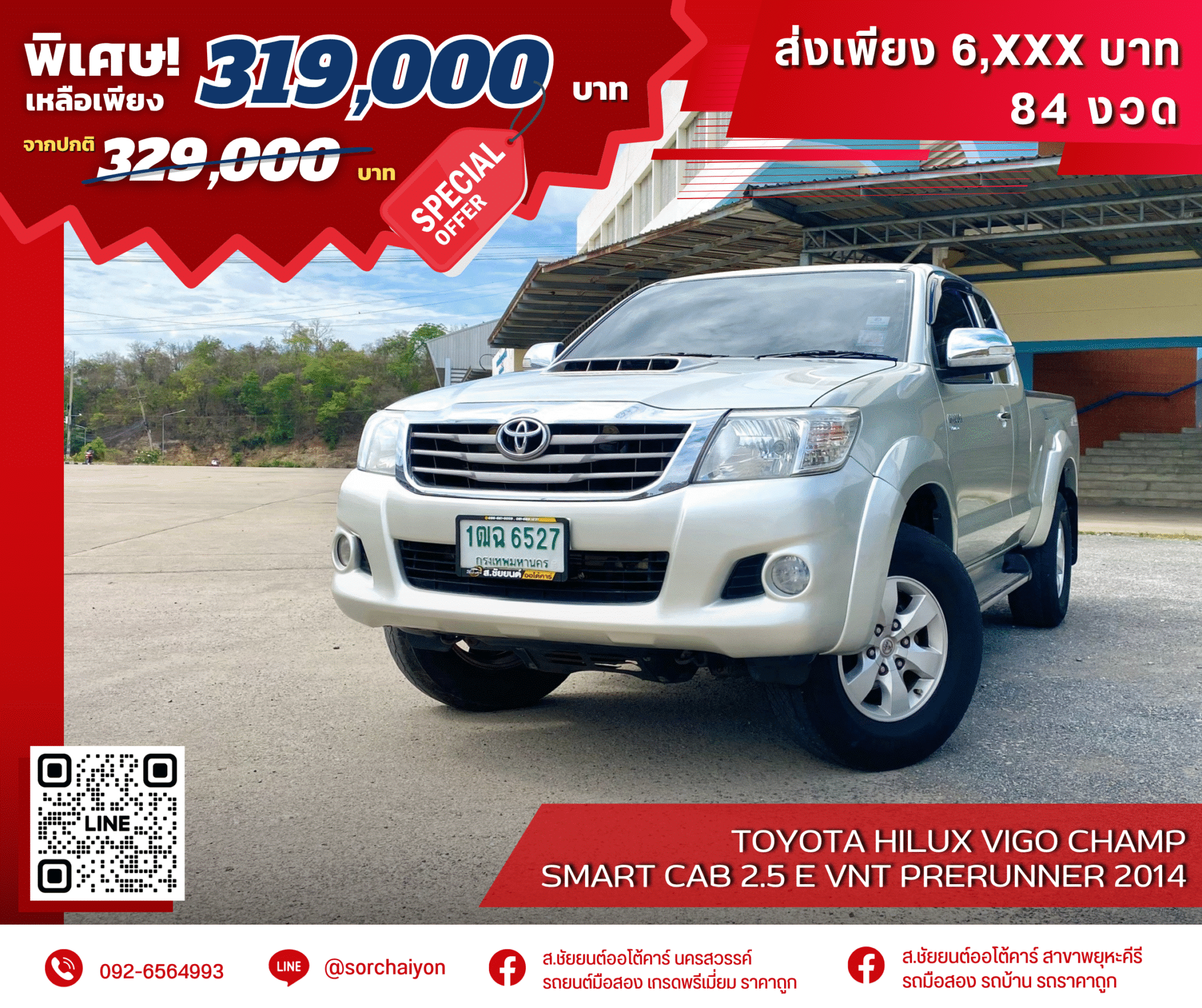 Toyota Hilux Vigo Champ Smart Cab 2.5 E VNT Prerunner 2014