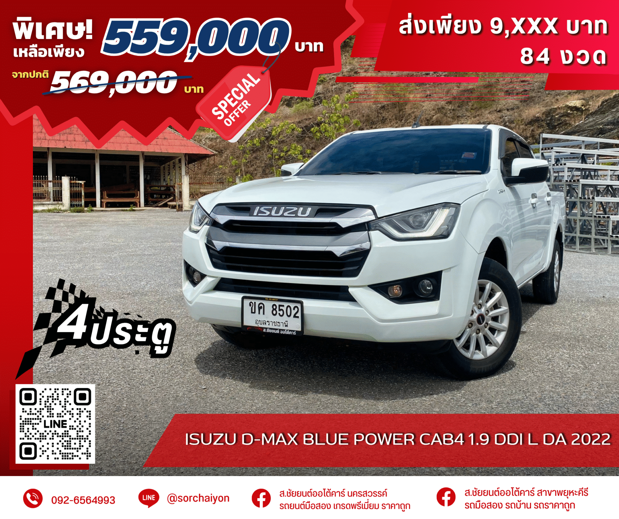 Isuzu D-Max All New Blue Power Cab4 1.9 Ddi L DA 2022