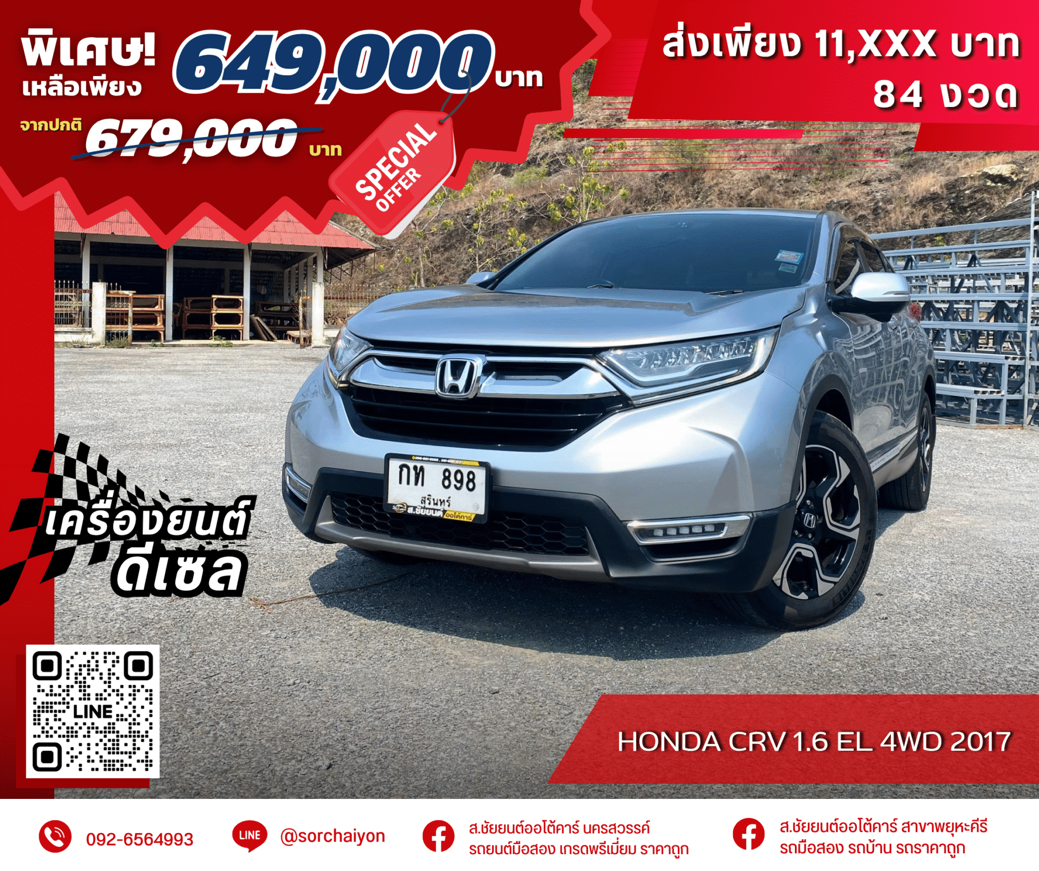 Honda CRV 1.6 EL 4WD 2017