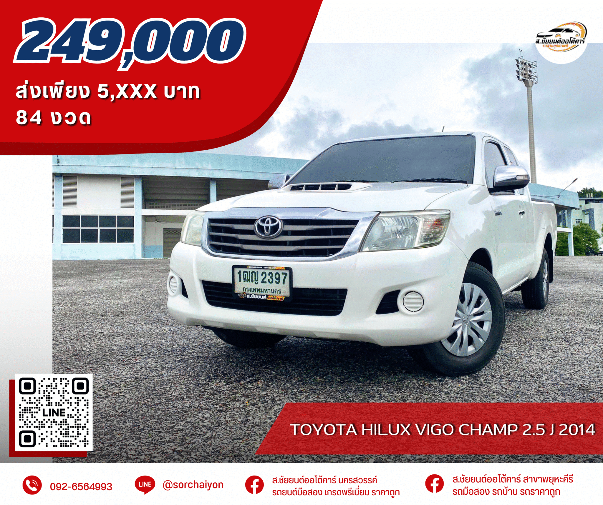 Toyota Hilux Vigo Champ 2.5 J 2014