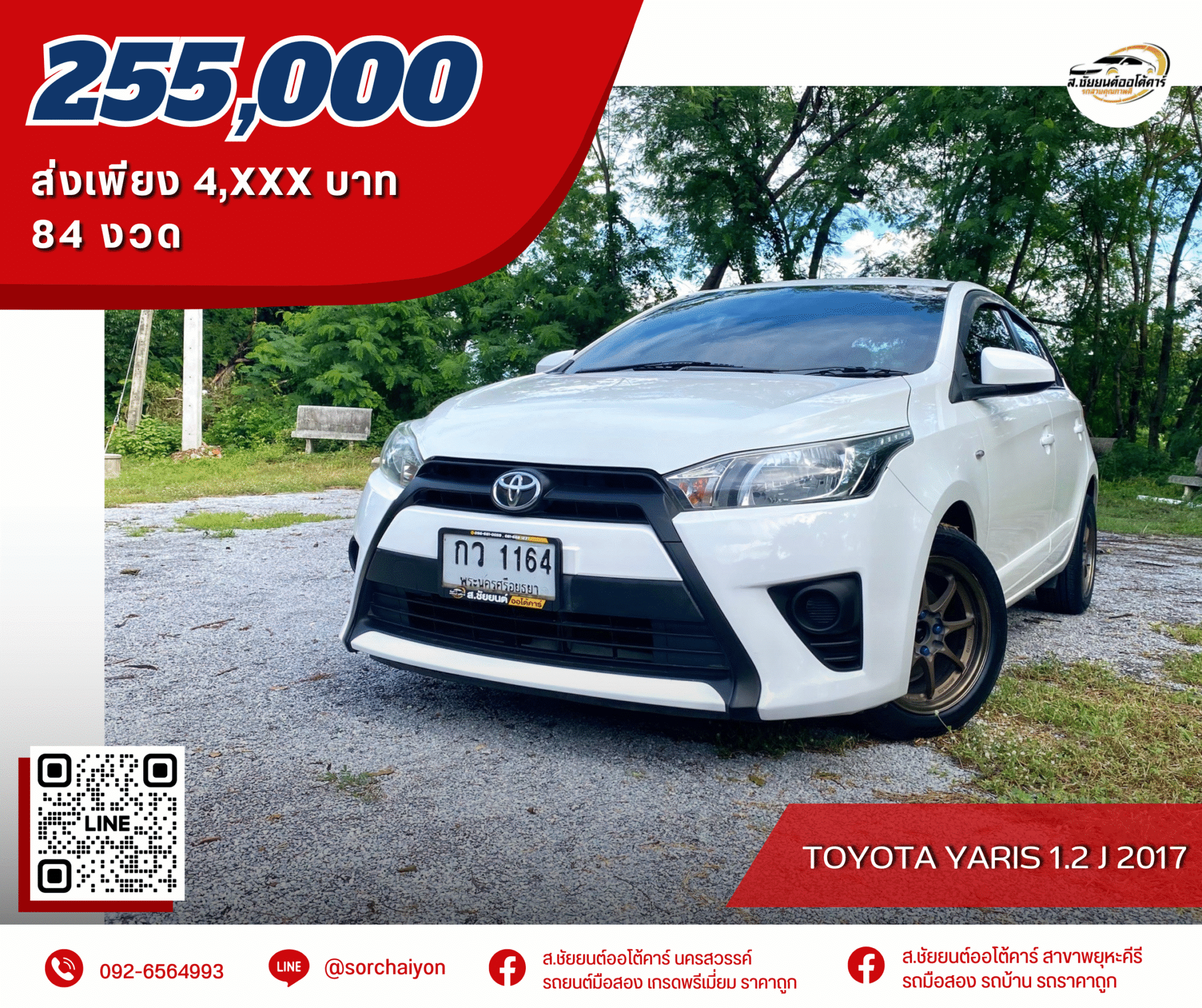 Toyota Yaris 1.2 J 2017
