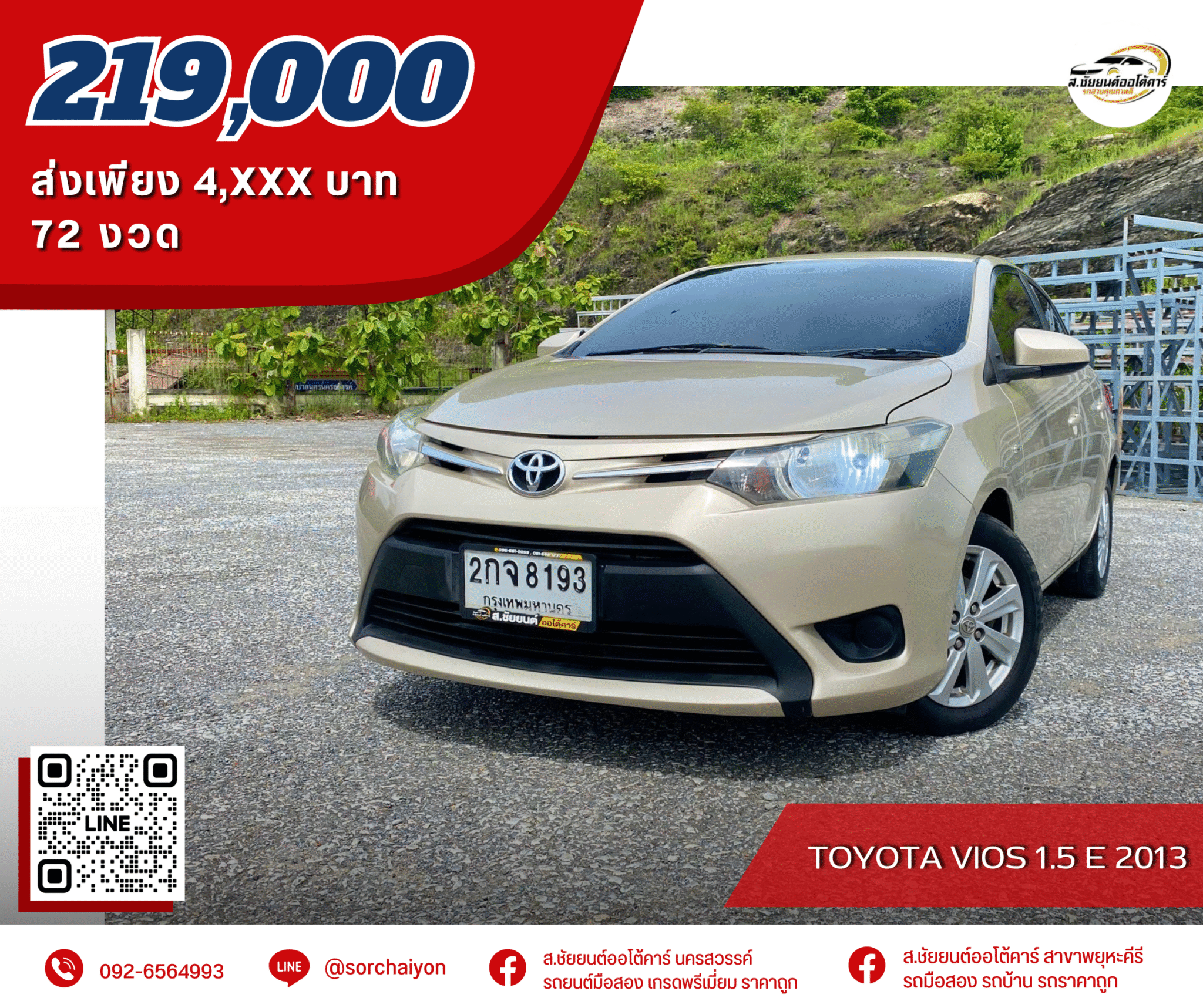 Toyota Vios 1.5 E 2013