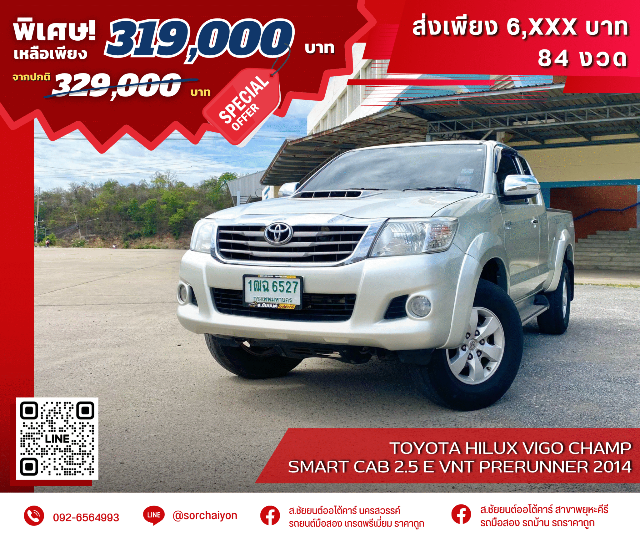 Toyota Hilux Vigo Champ Smart Cab 2.5 E VNT Prerunner 2014