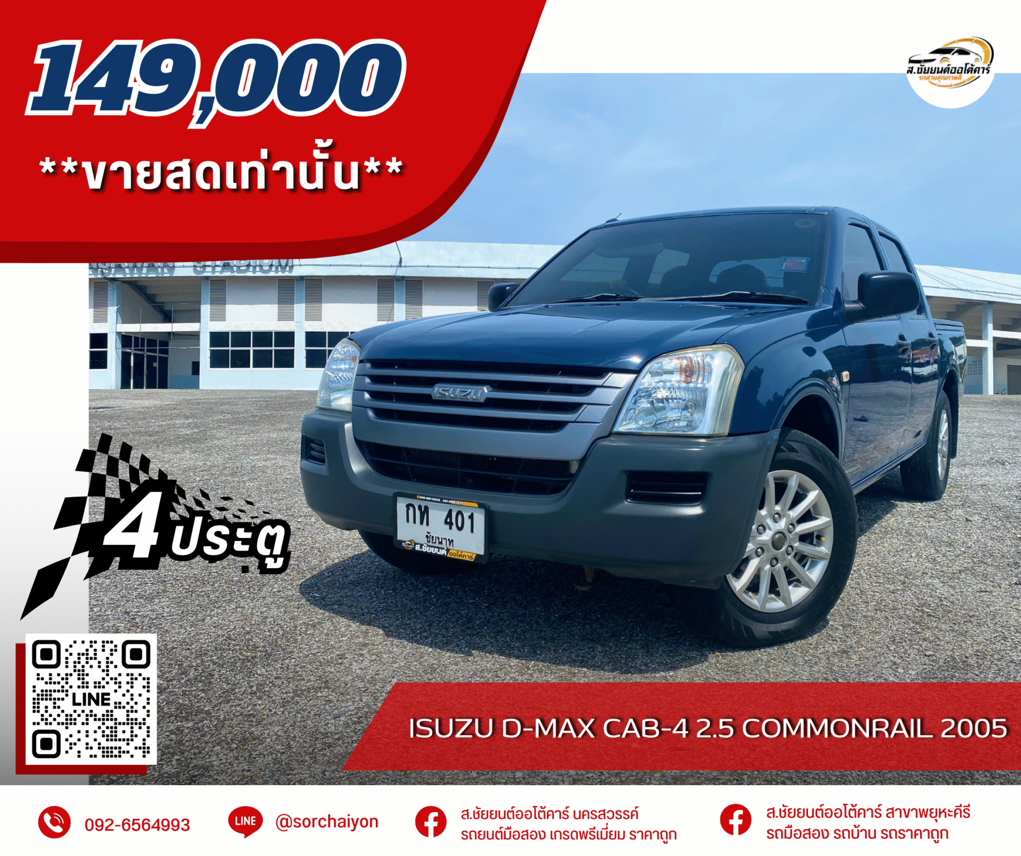 Isuzu D-Max Cab-4 2.5 Commonrail 2005