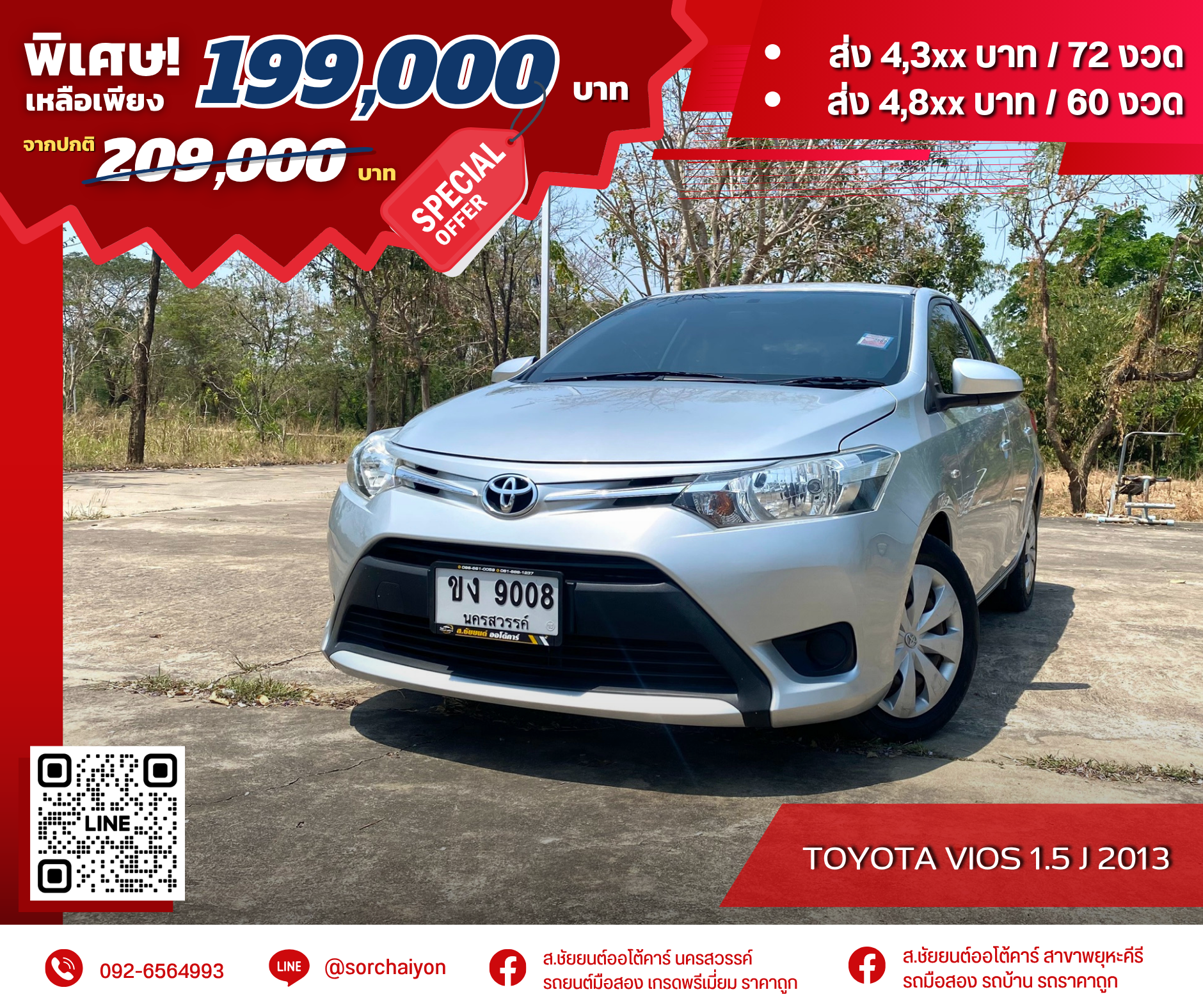 Toyota Vios 1.5 J 2013