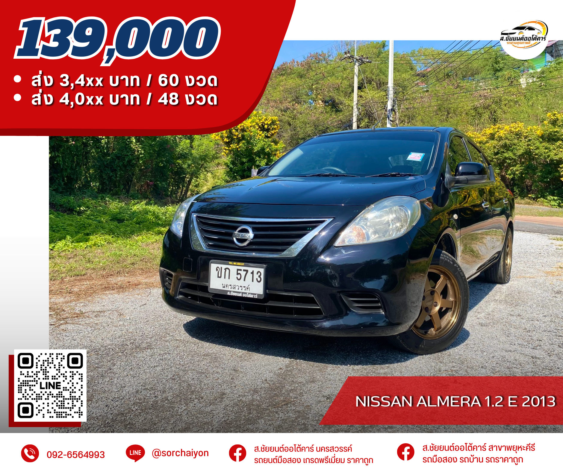 Nissan Almera 1.2 E 2013