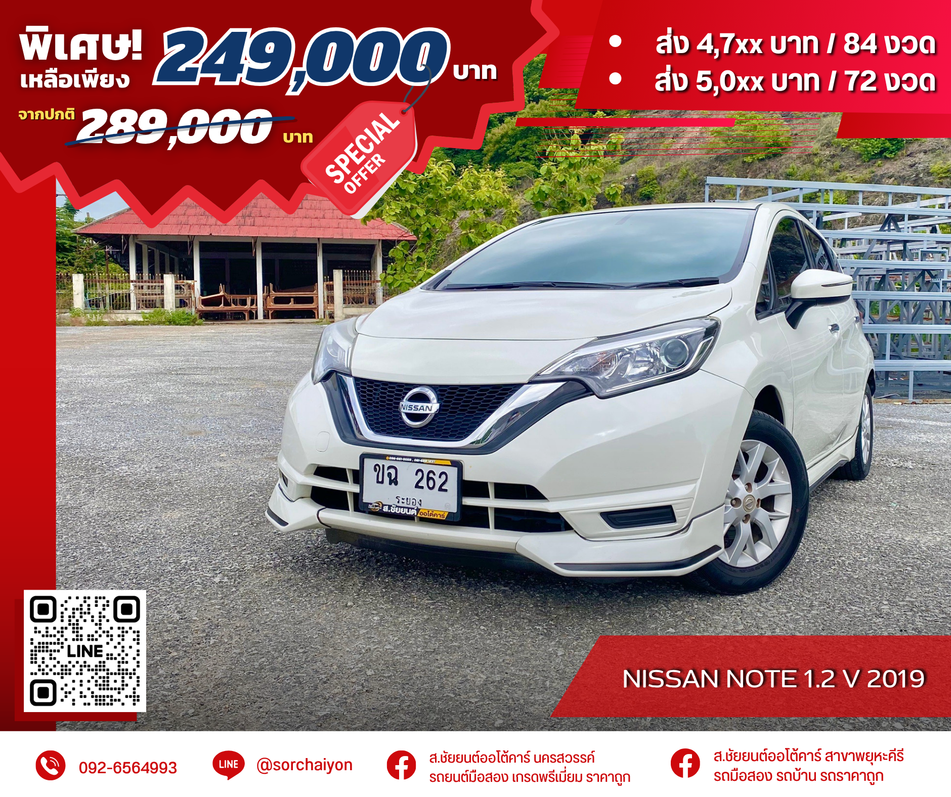 Nissan Note 1.2 V 2019