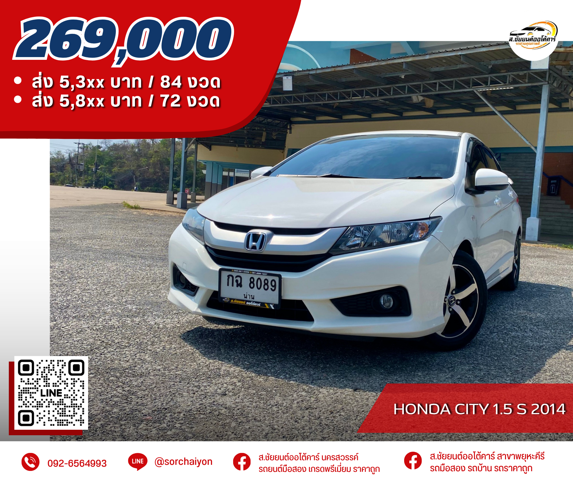 Honda City 1.5 S 2014