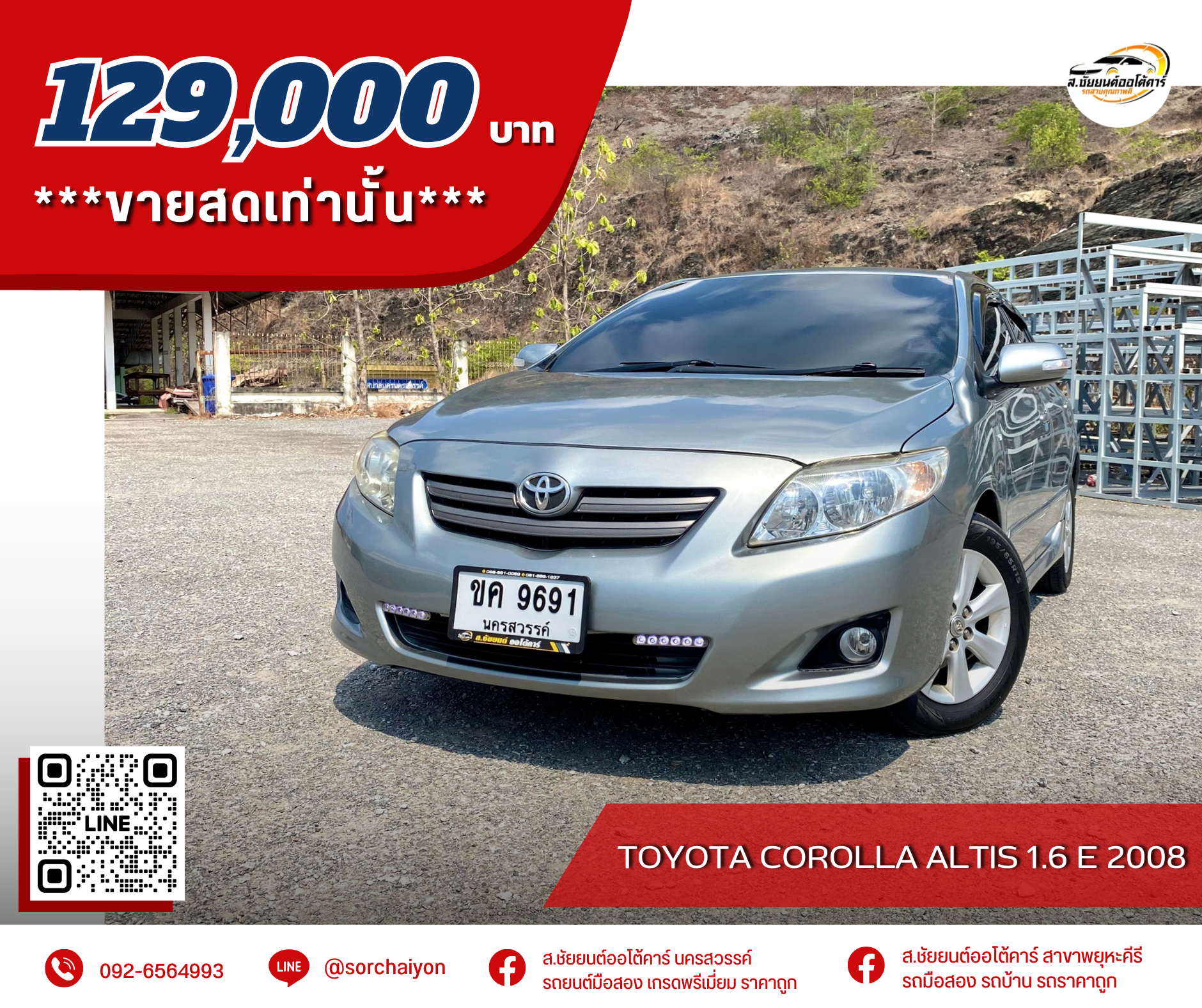 Toyota Corolla Altis 1.6 E 2008