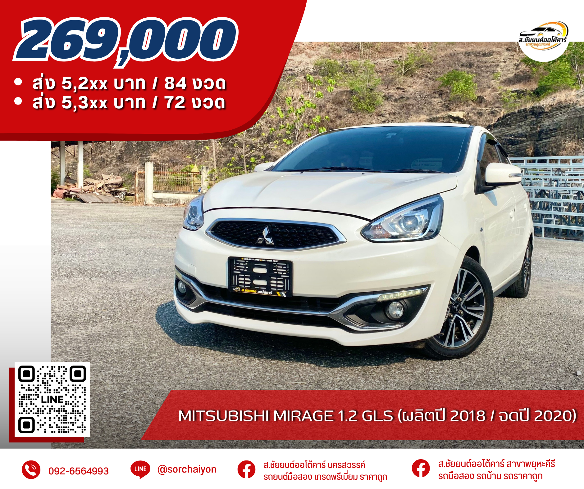 Mitsubishi Mirage 1.2 GLS (ผลิตปี 2018 / จดปี 2020)