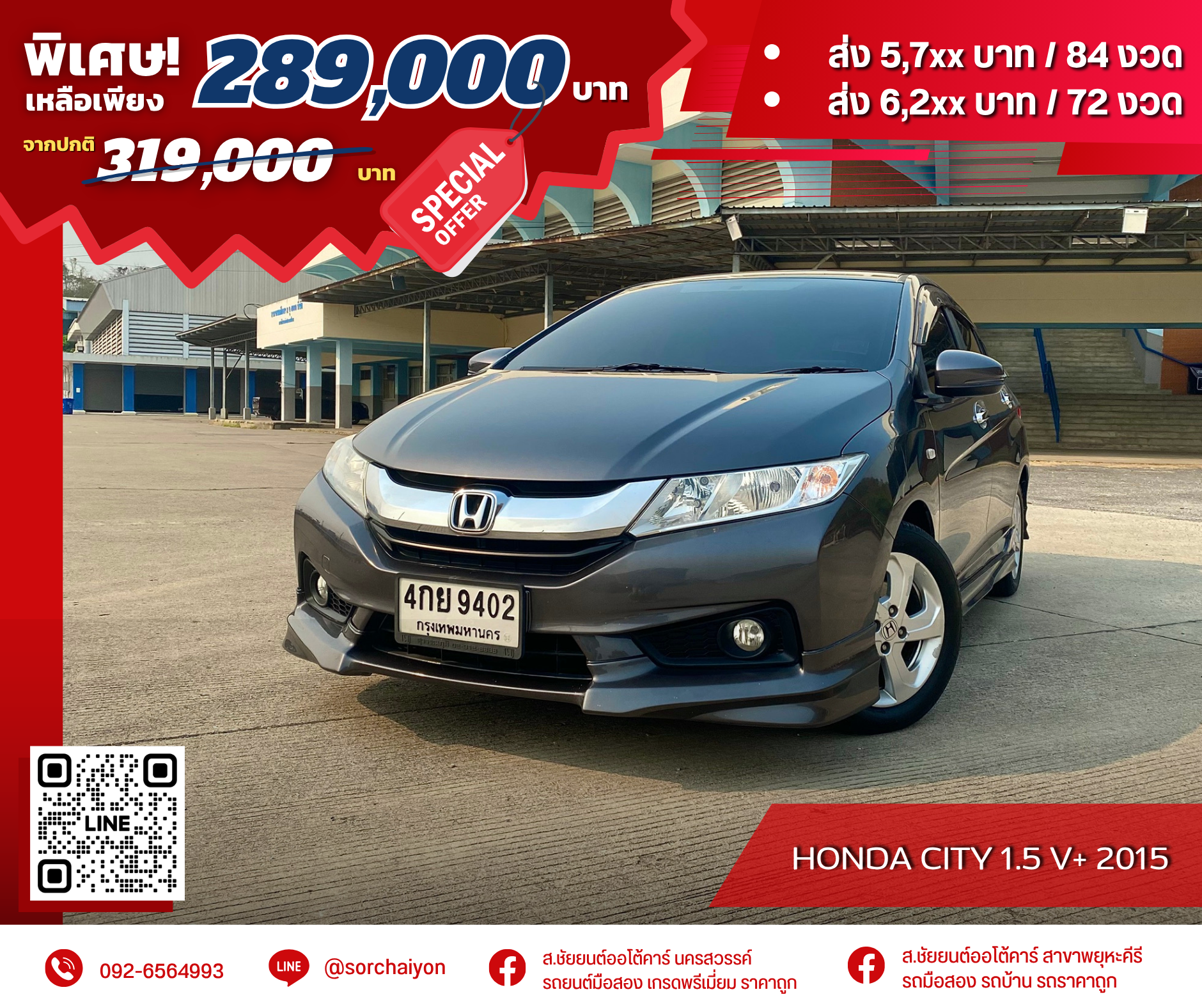 Honda City 1.5 V+ 2015