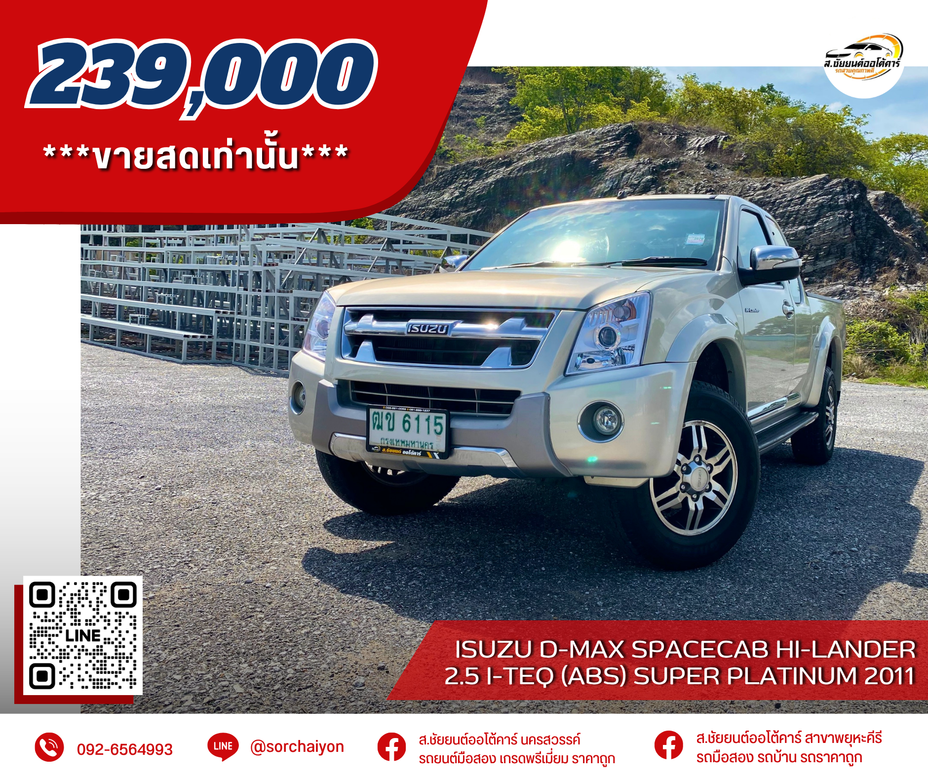 Isuzu D-Max Spacecab Hi-Lander 2.5 i-TEQ (ABS) Super Platinum 2011