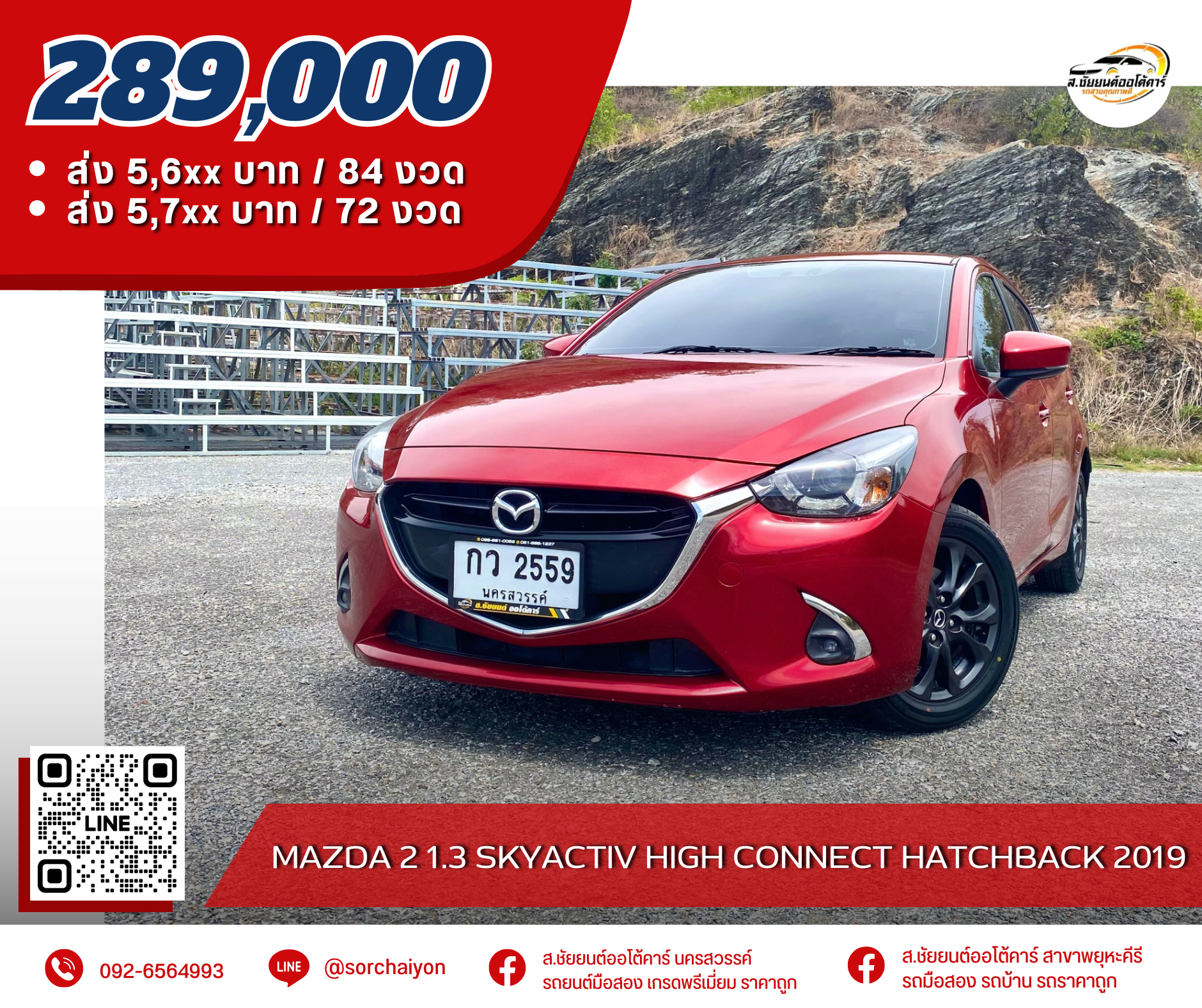 Mazda 2 1.3 Skyactiv High Connect Hatchback 2019