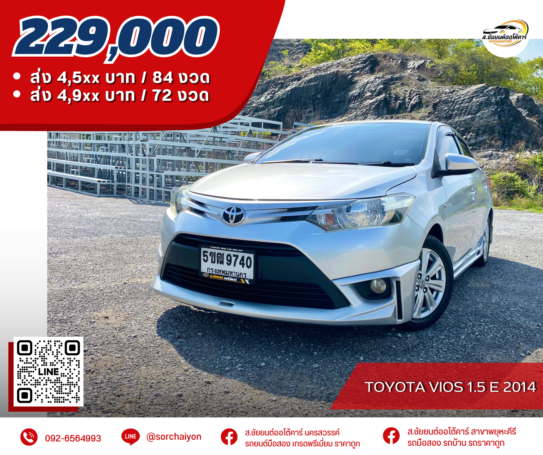 Toyota Vios 1.5 E 2014