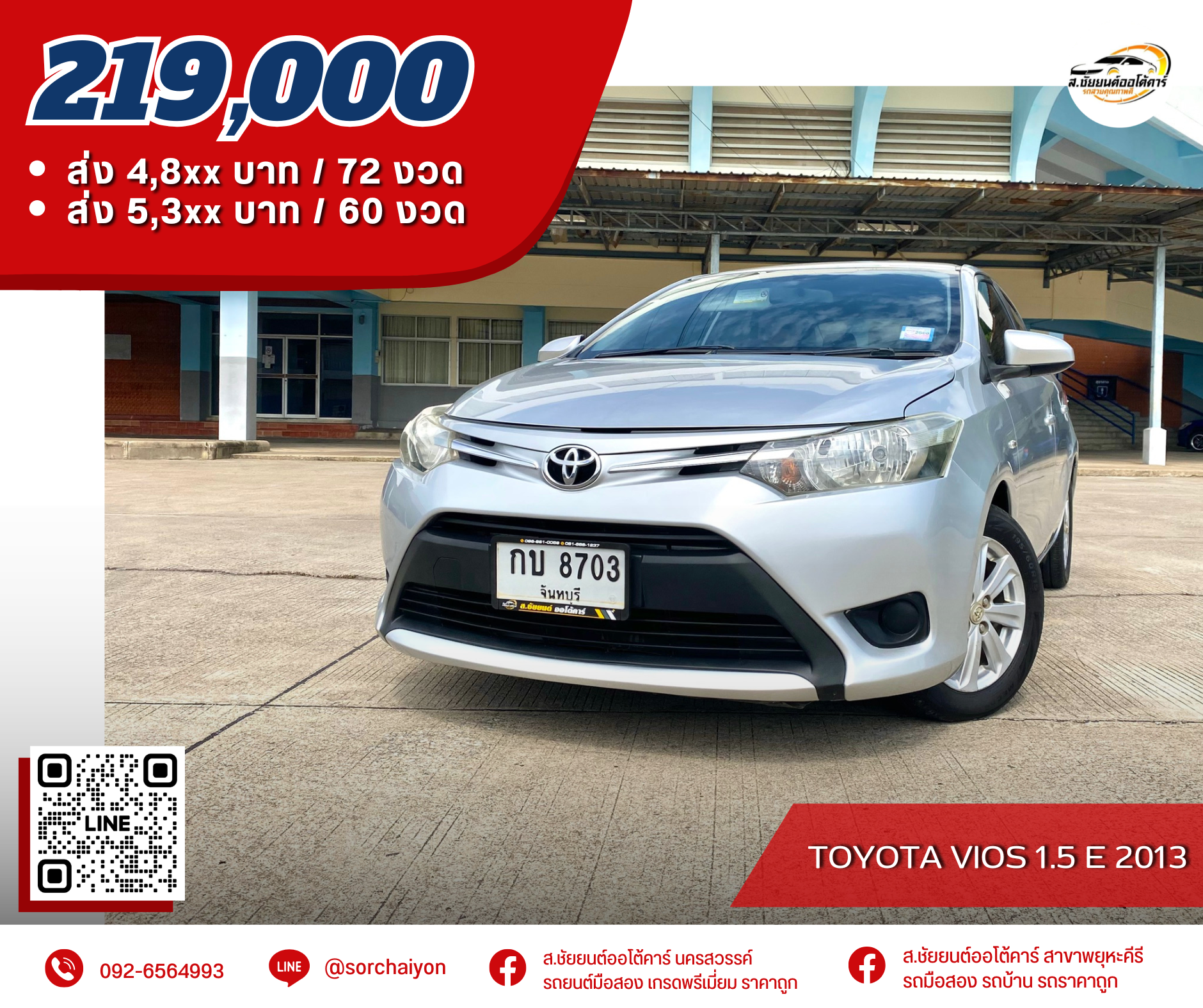 Toyota Vios 1.5 E 2013