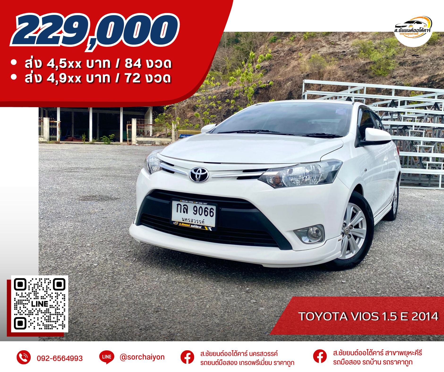 Toyota Vios 1.5 E 2014