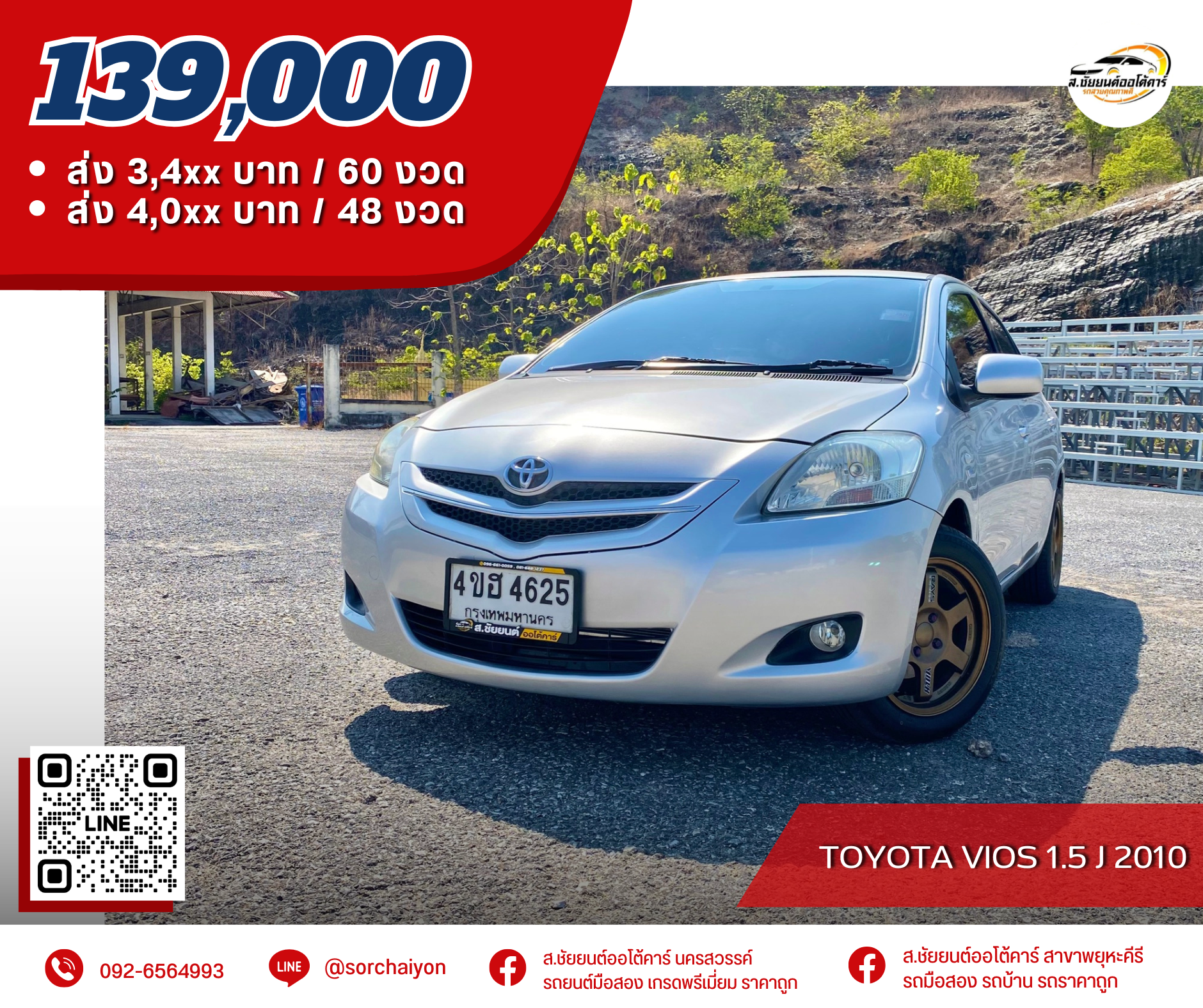 Toyota Vios 1.5 J 2010
