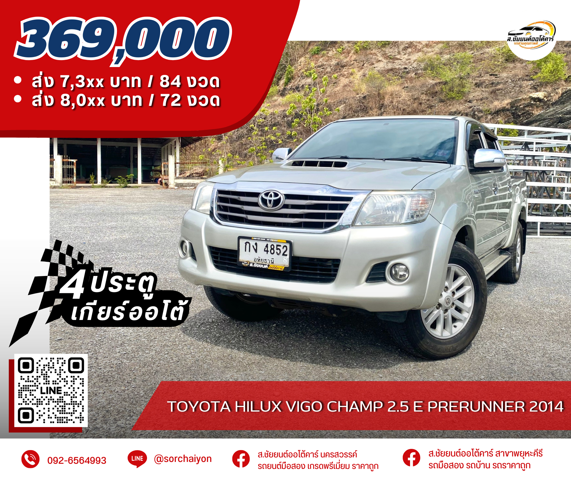 Toyota Hilux Vigo Champ 2.5 E Prerunner 2014