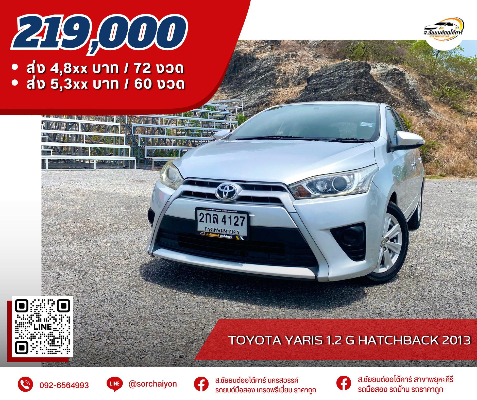 Toyota Yaris 1.2 G Hatchback 2013