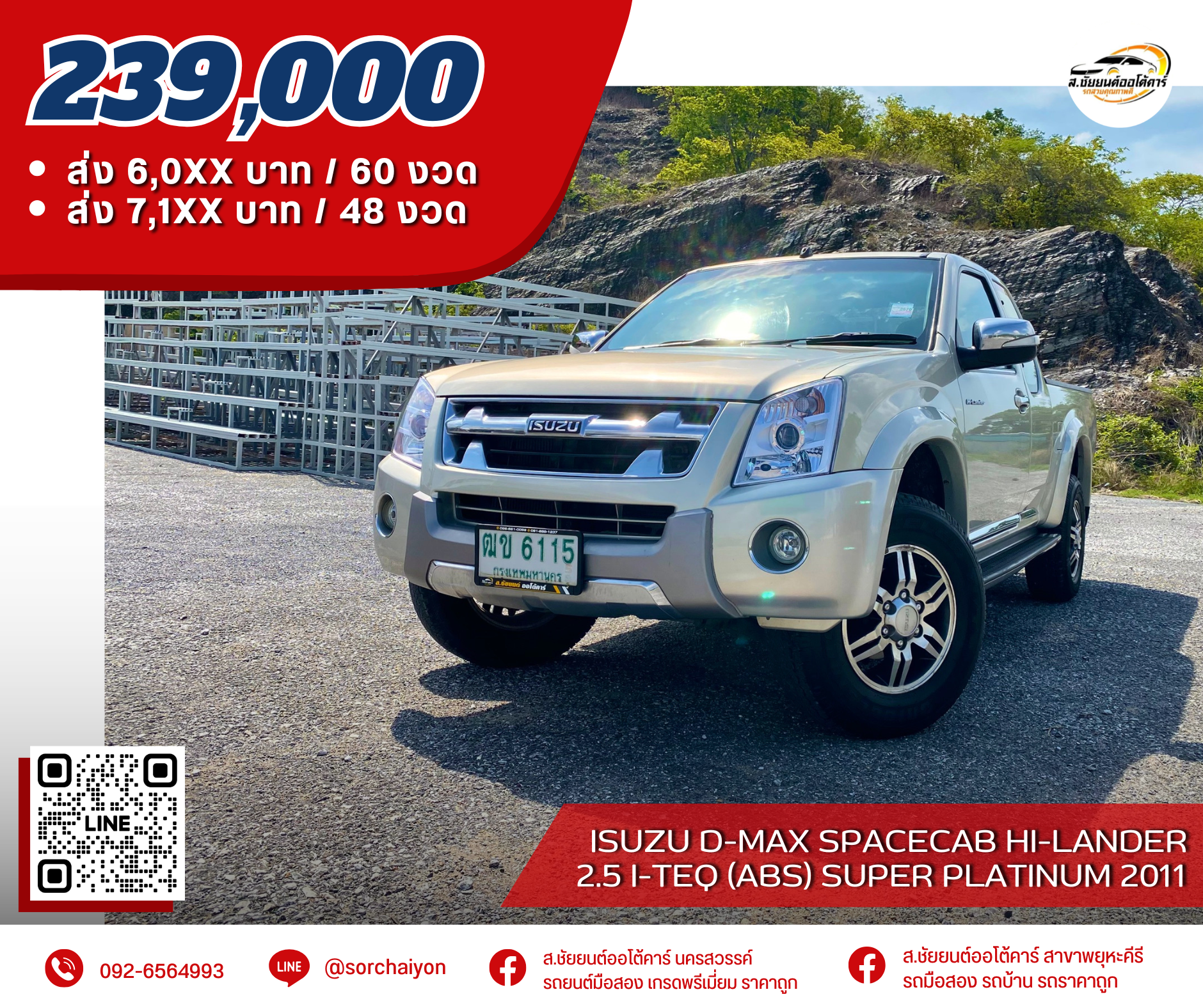 Isuzu D-Max Spacecab Hi-Lander 2.5 i-TEQ (ABS) Super Platinum 2011