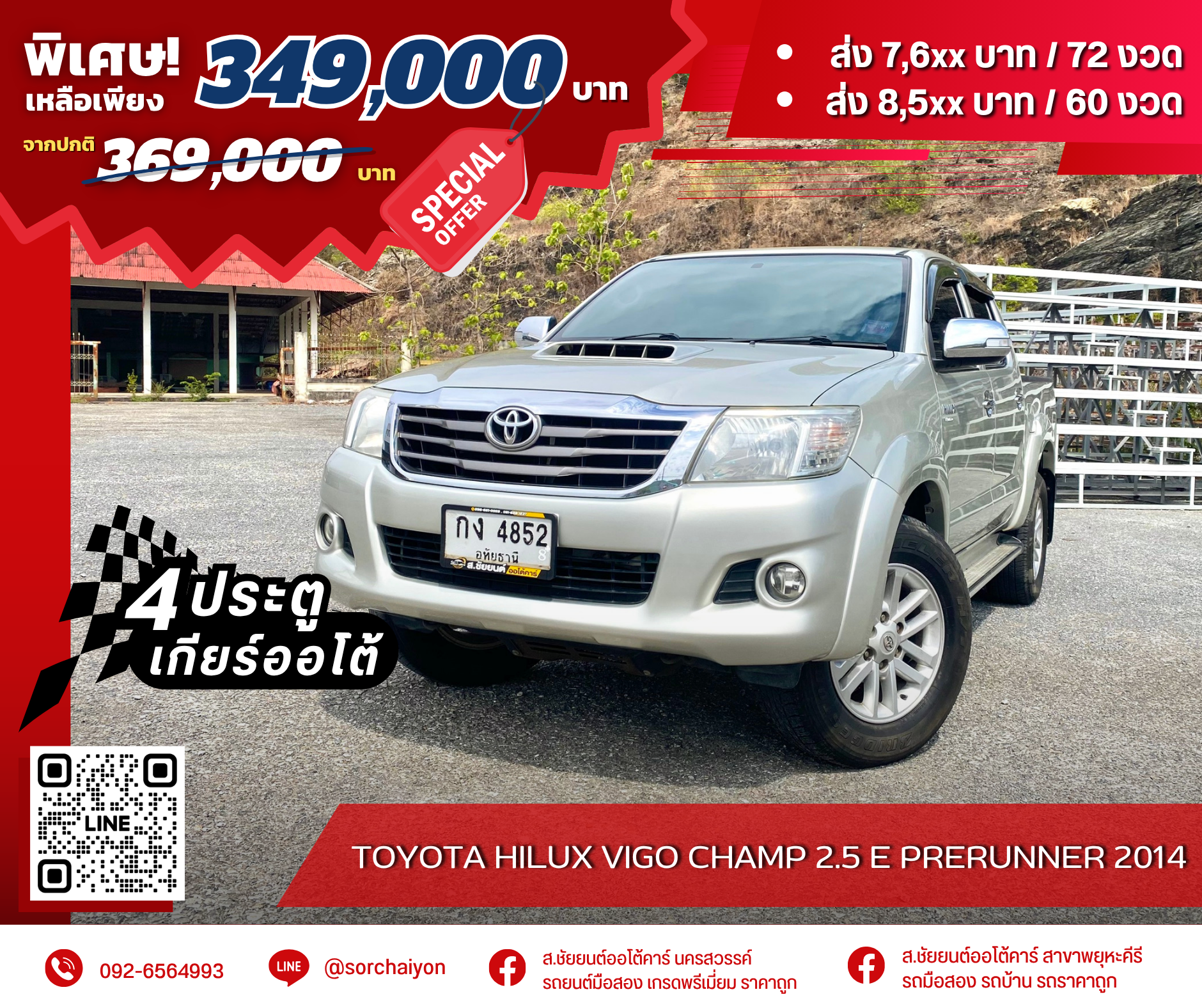 Toyota Hilux Vigo Champ 2.5 E Prerunner 2014