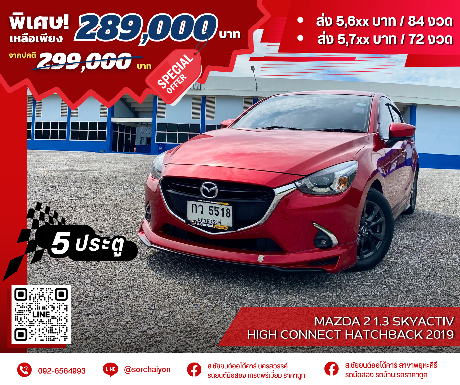 Mazda 2 1.3 Skyactiv High Connect Hatchback 2019