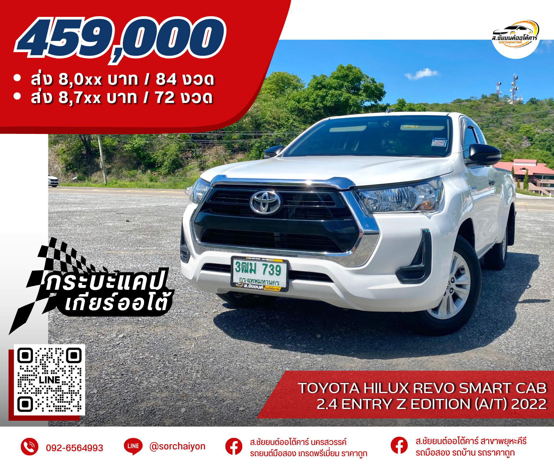 Toyota Hilux Revo Smart Cab 2.4 Entry Z Edition 2022