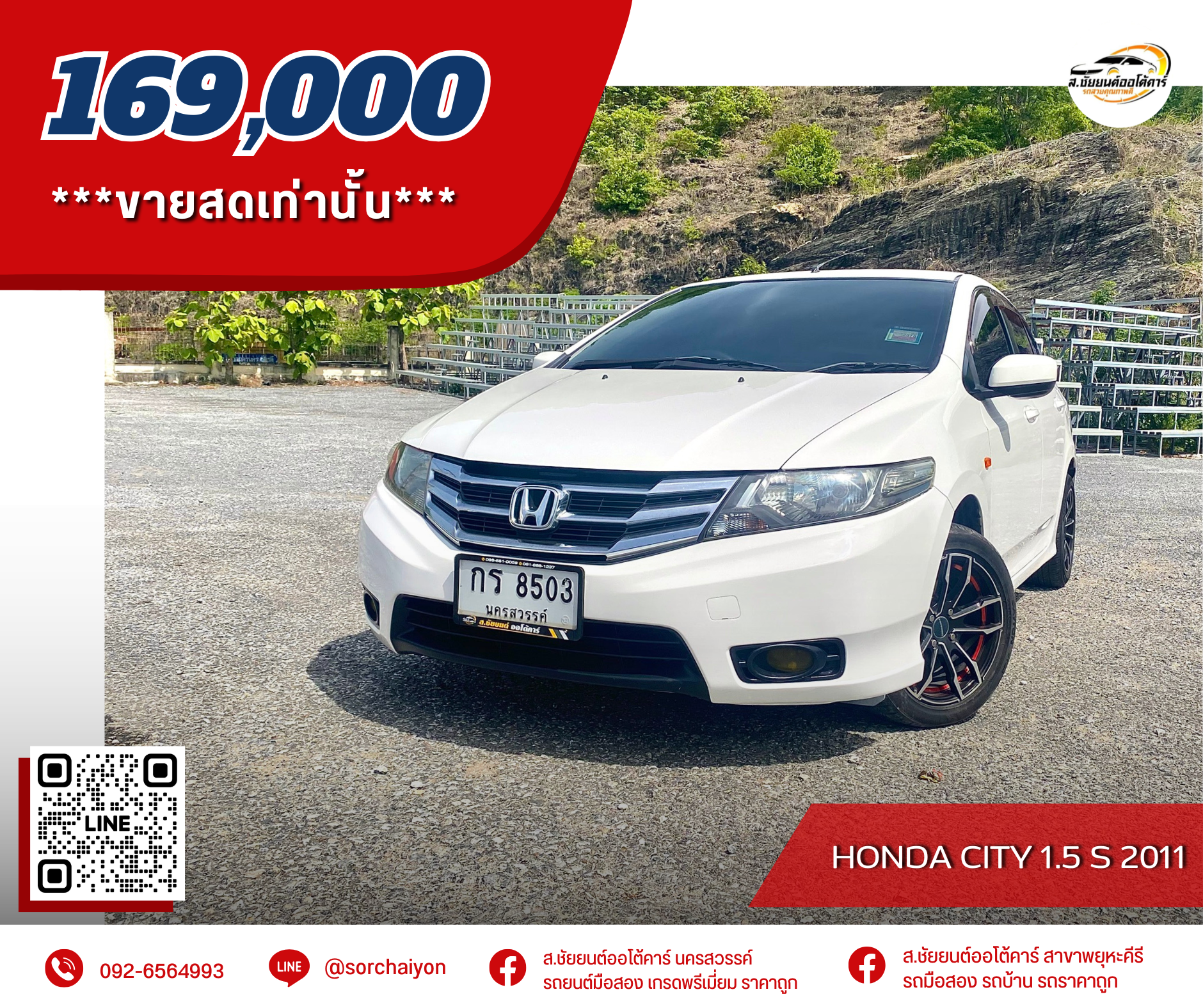 Honda City 1.5 S 2011