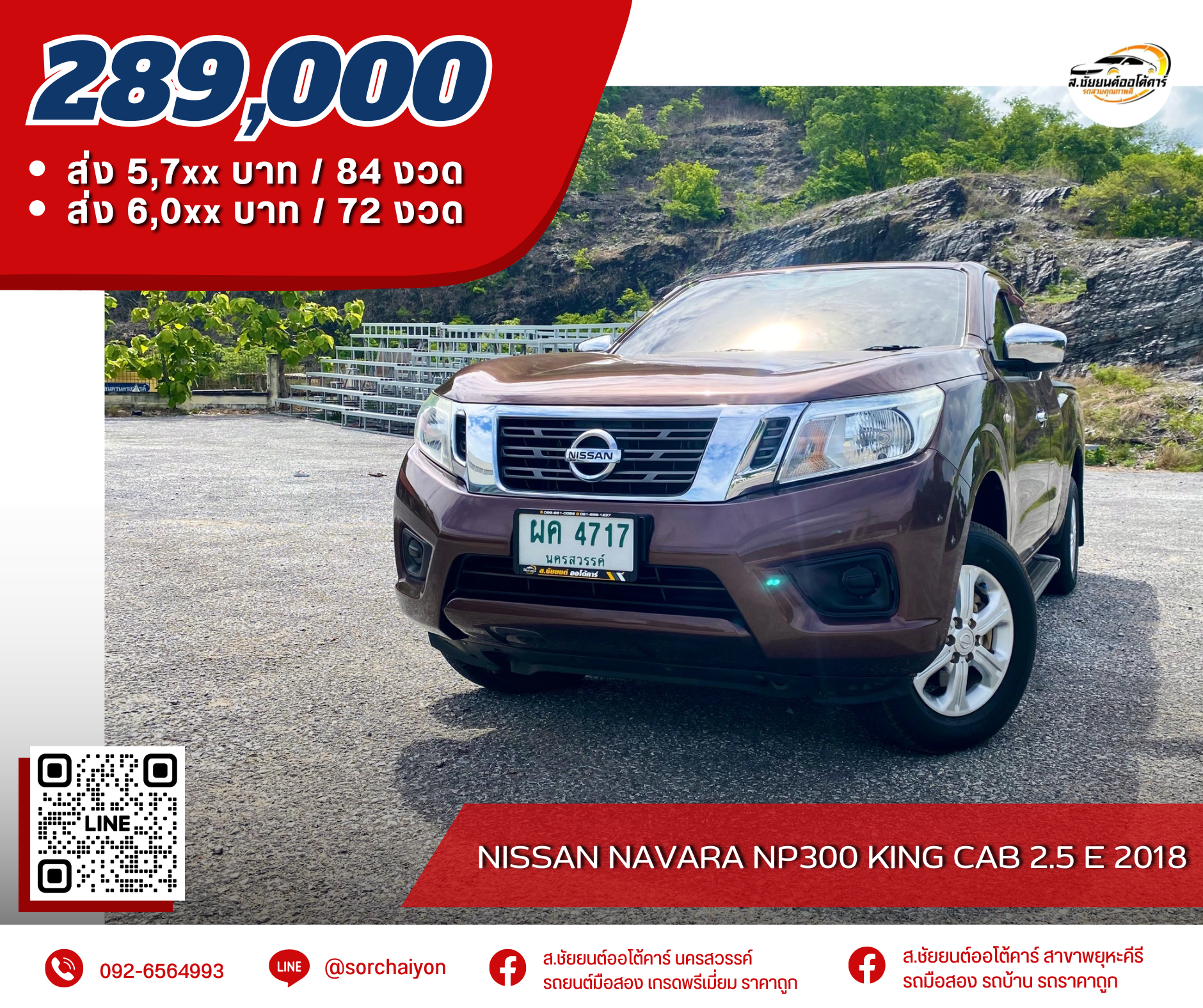 Nissan Navara NP300 King Cab 2.5 E 2018