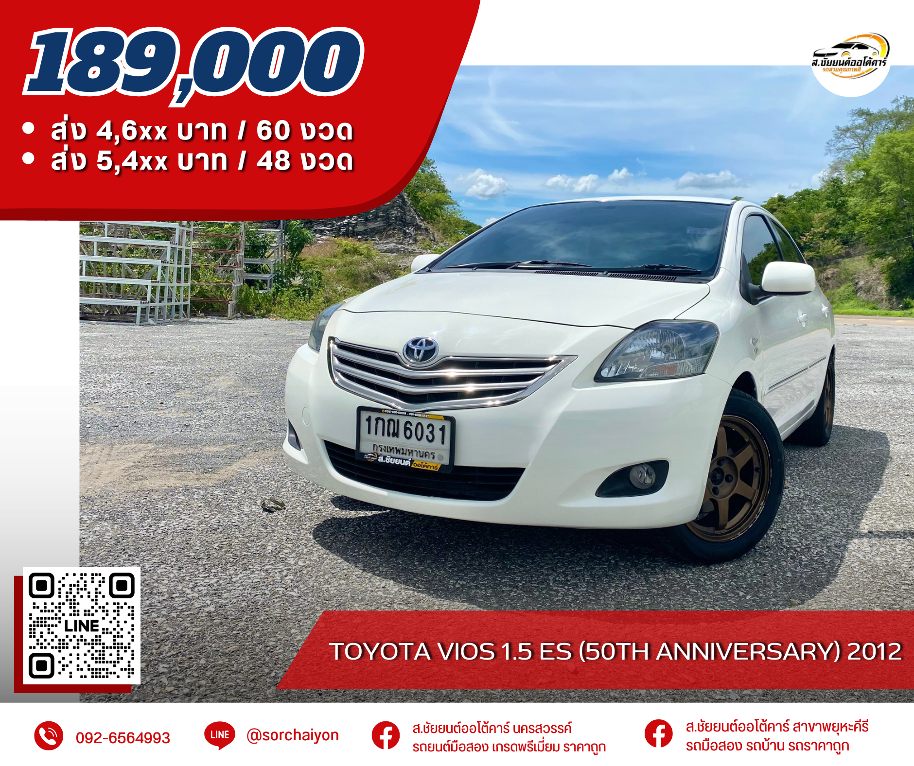 Toyota Vios 1.5 ES (50th Anniversary) 2012