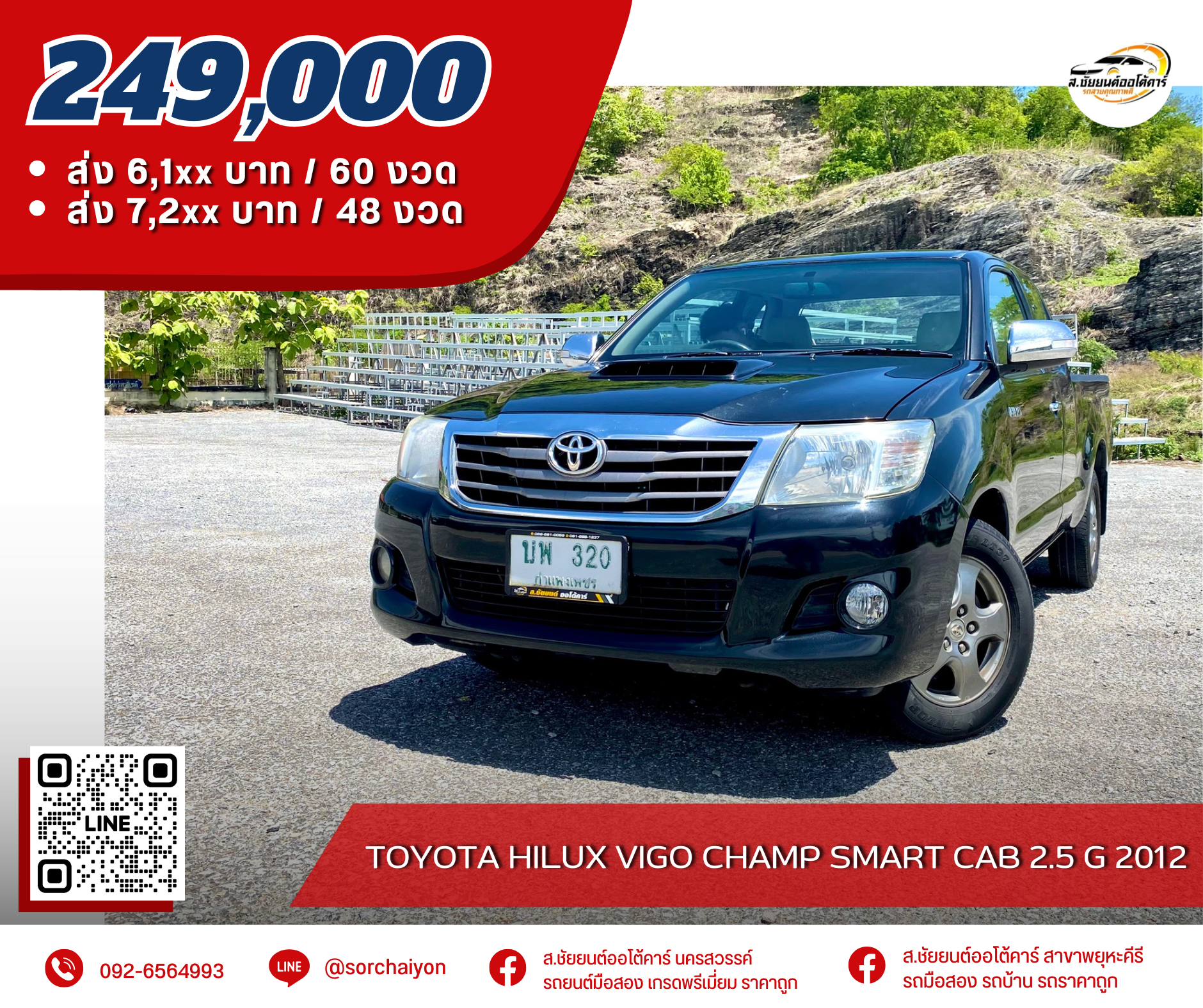 Toyota Hilux Vigo Champ Smart Cab 2.5 G 2012