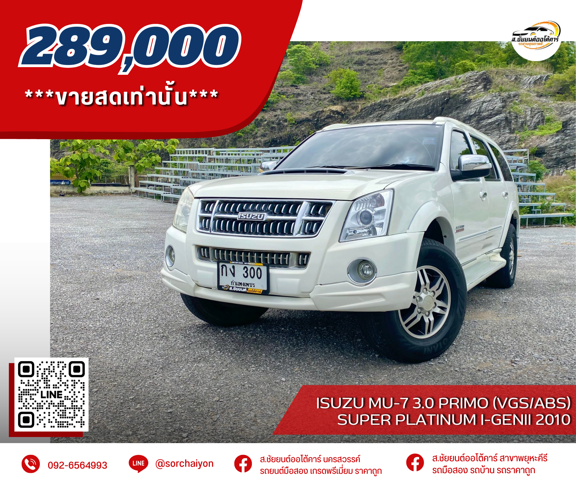 Isuzu Mu-7 3.0 Primo (VGS/ABS) Super Platinum i-Genii 2010