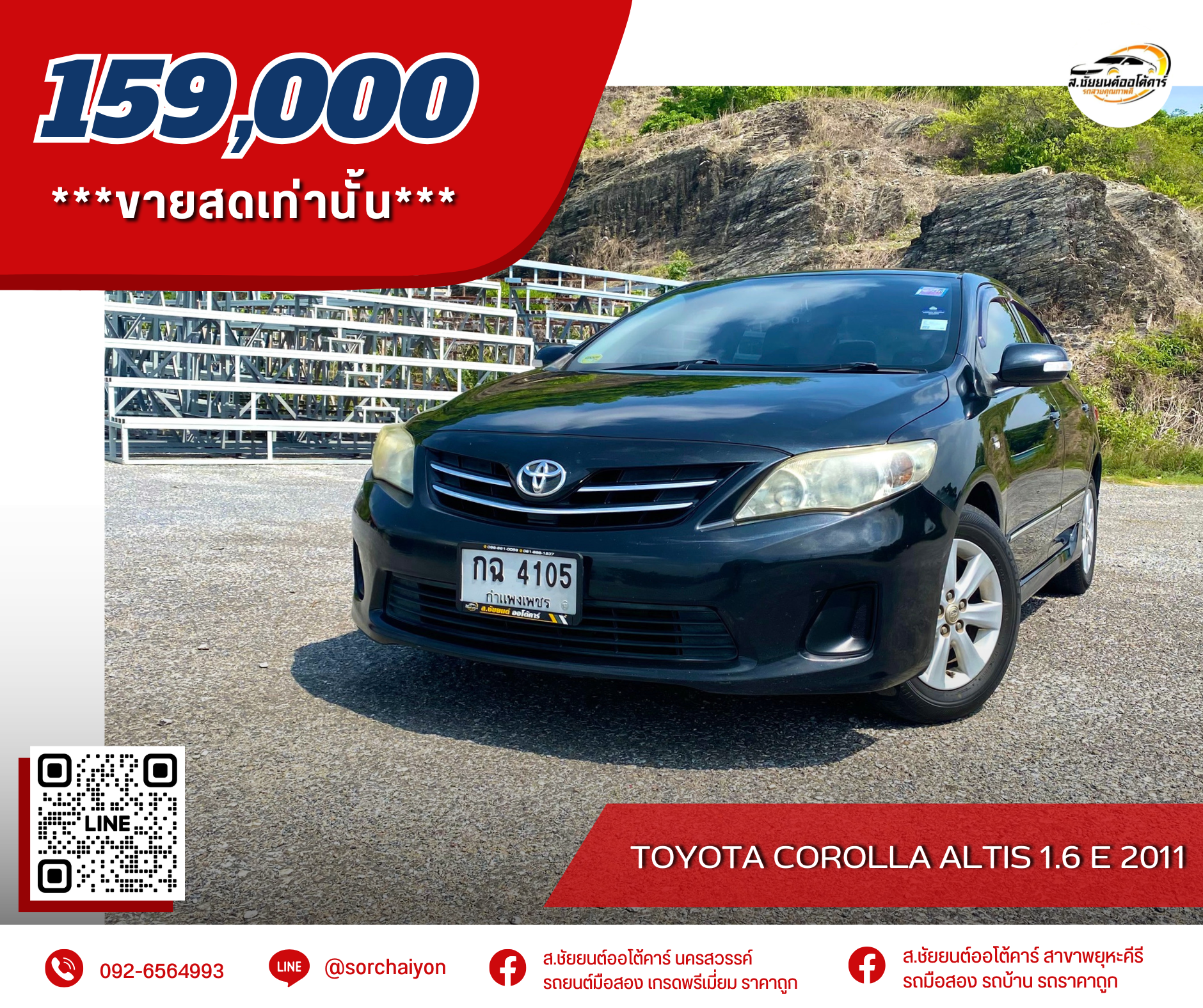 Toyota Corolla Altis 1.6 E 2011