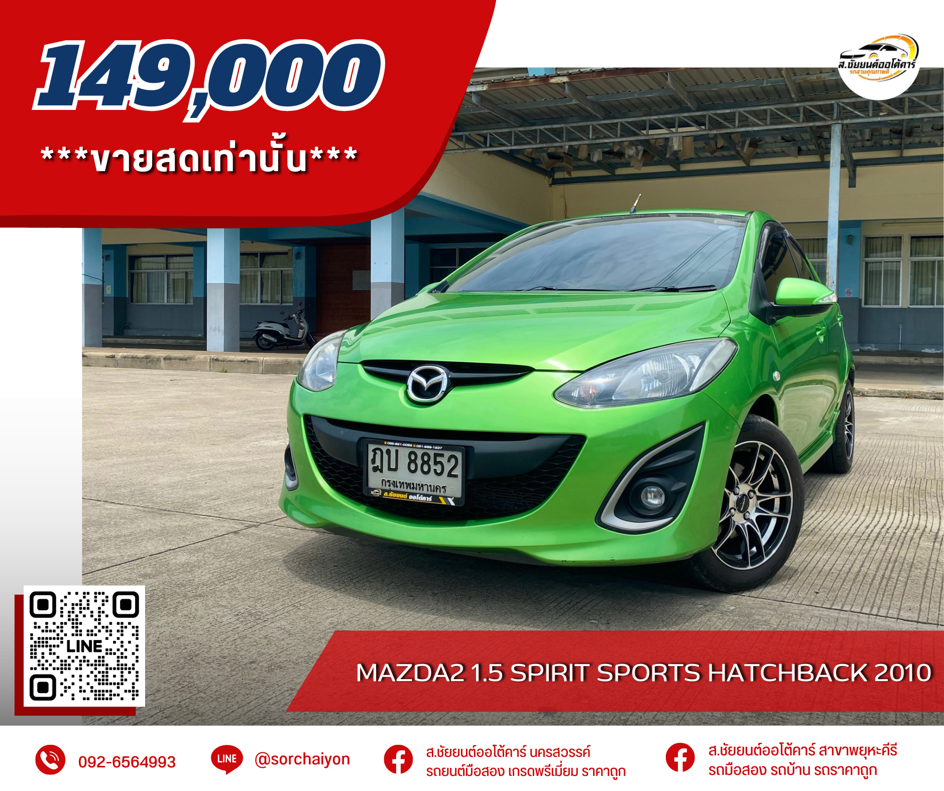 Mazda2 1.5 Spirit Sports Hatchback 2010