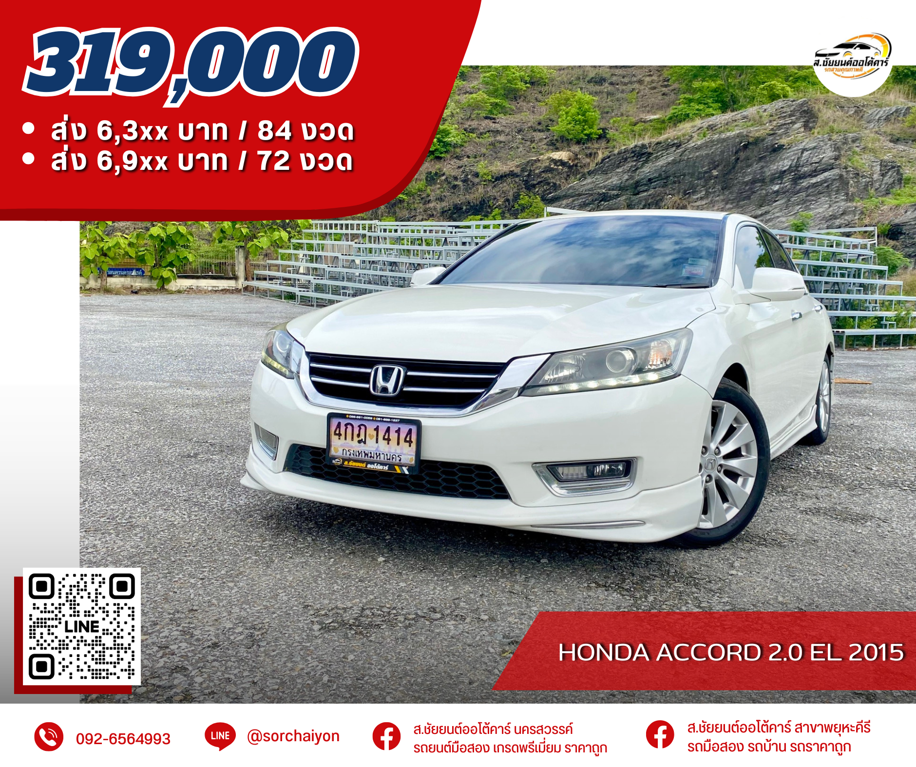 Honda Accord 2.0 EL 2015