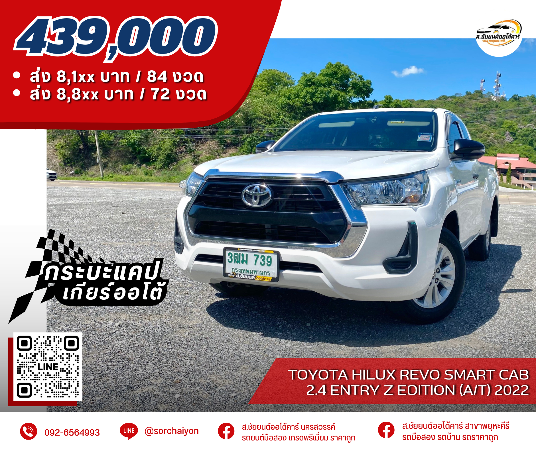 Toyota Hilux Revo Smart Cab 2.4 Entry Z Edition 2022