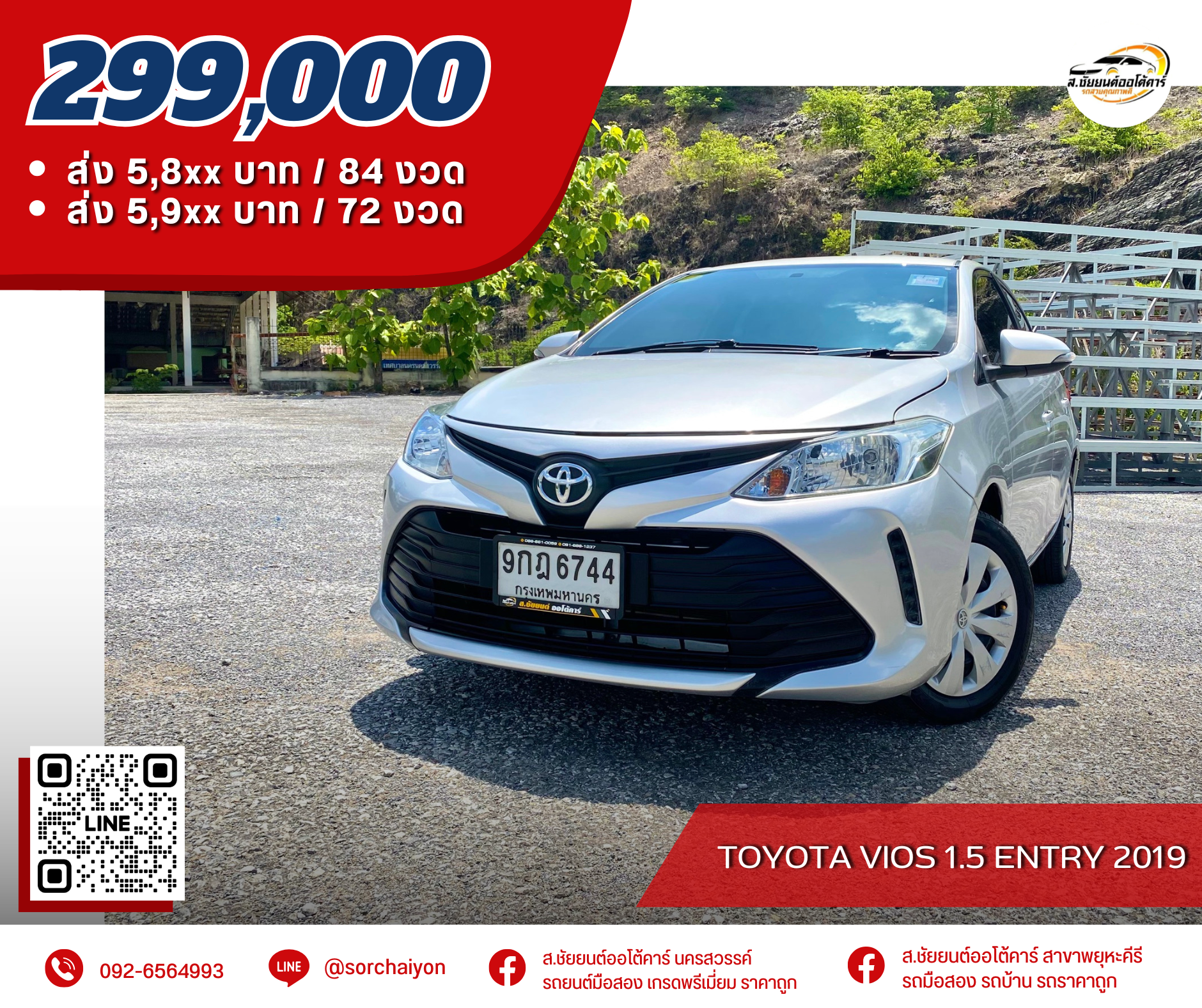 Toyota Vios 1.5 Entry 2019