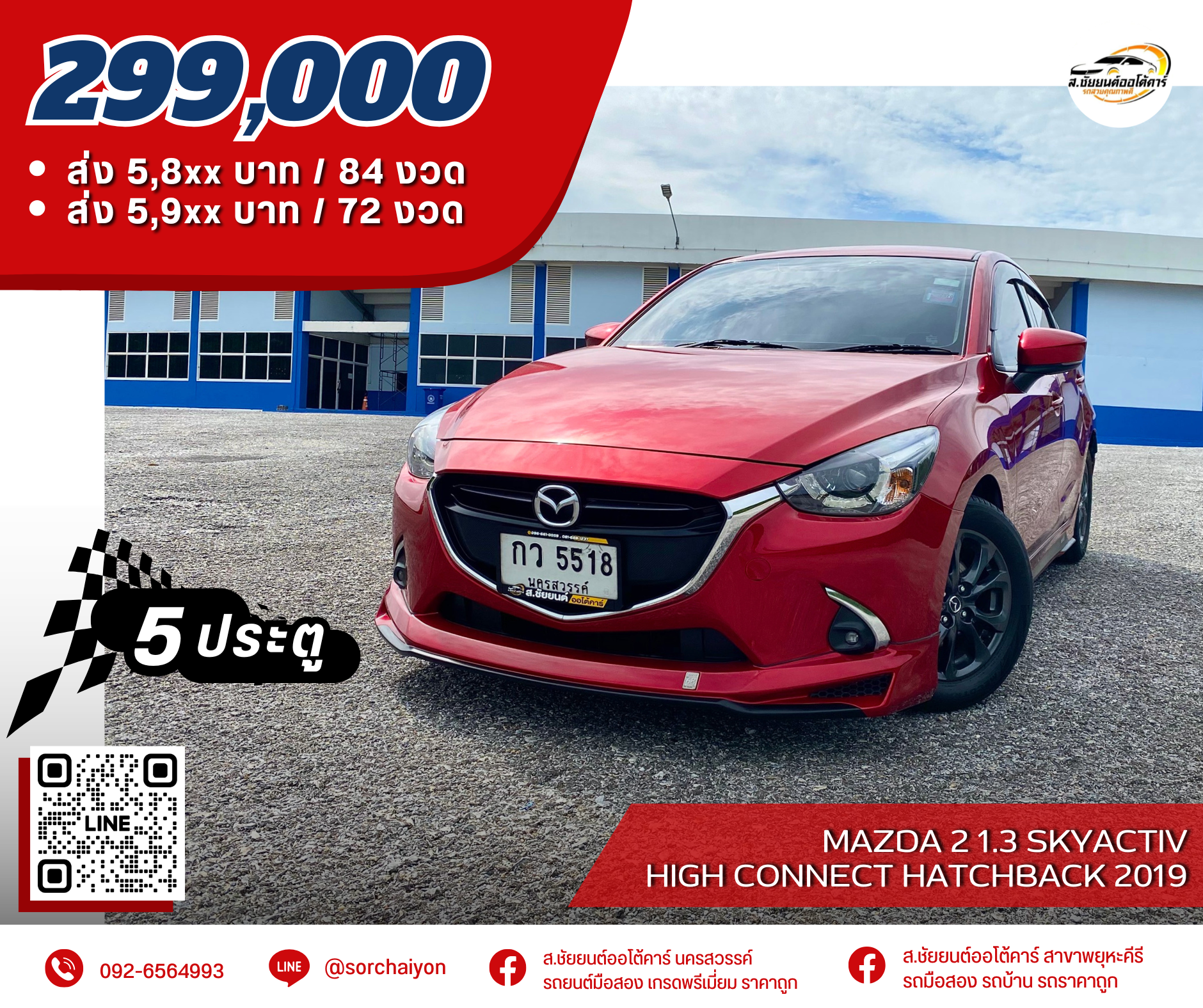Mazda 2 1.3 Skyactiv High Connect Hatchback 2019