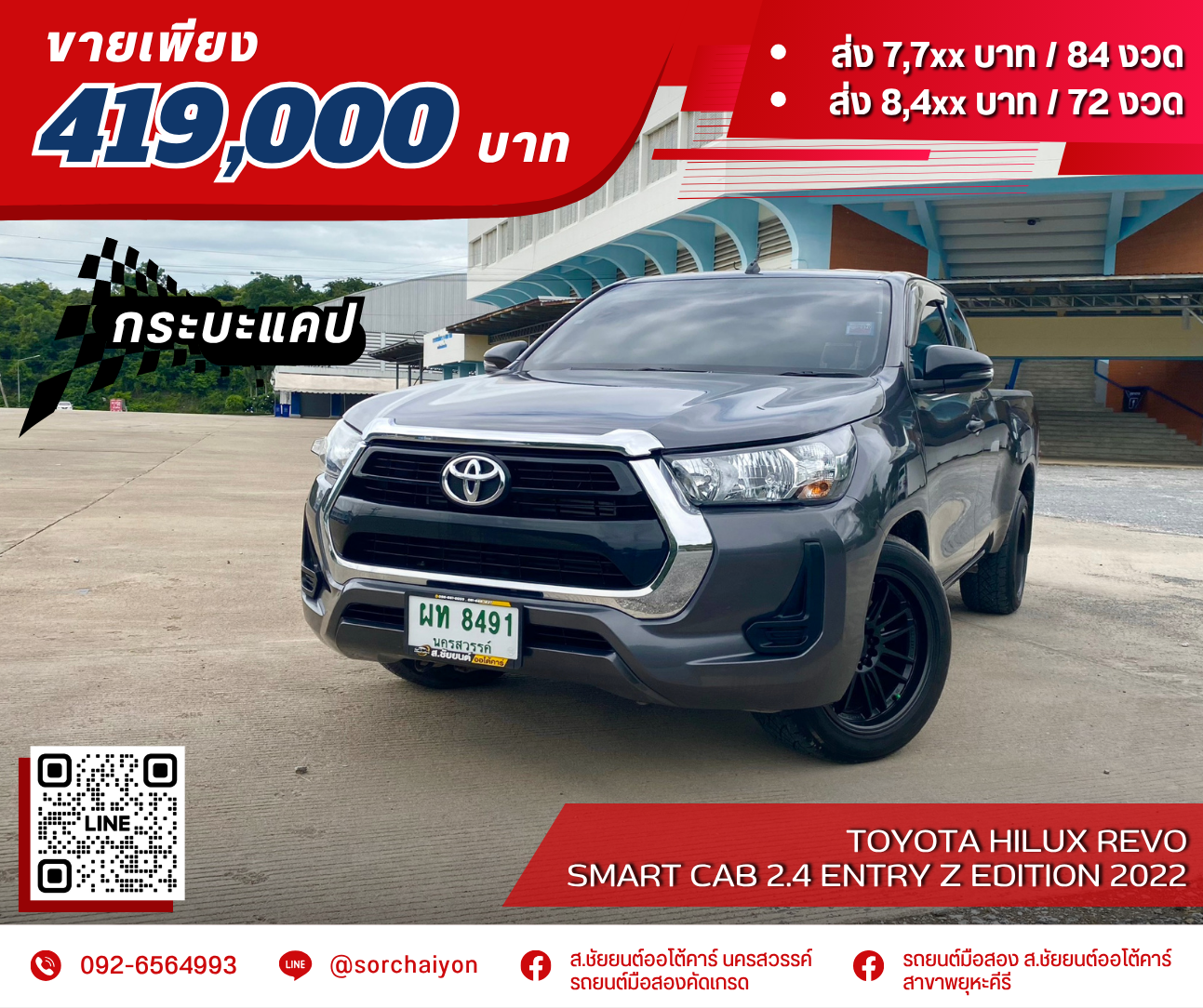 Toyota Hilux Revo Smart Cab 2.4 Entry Z Edition 2022
