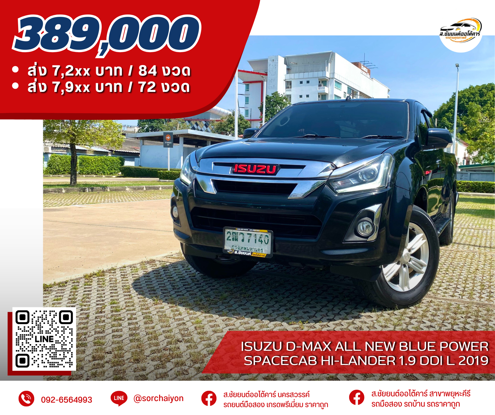 Isuzu D-Max All New Blue Power Spacecab Hi-Lander 1.9 Ddi L 2019