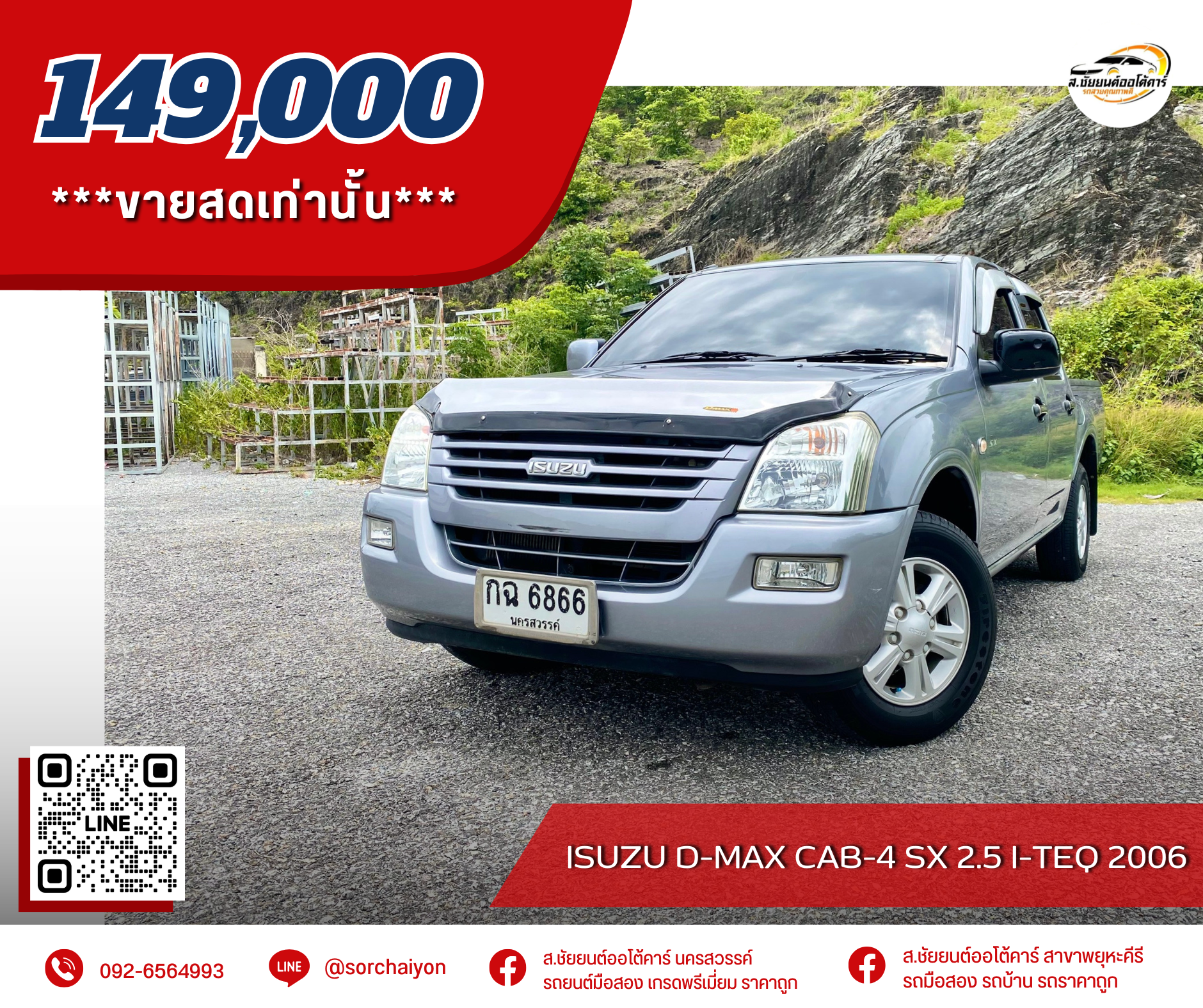 Isuzu D-Max Cab-4 SX 2.5 i-TEQ 2006