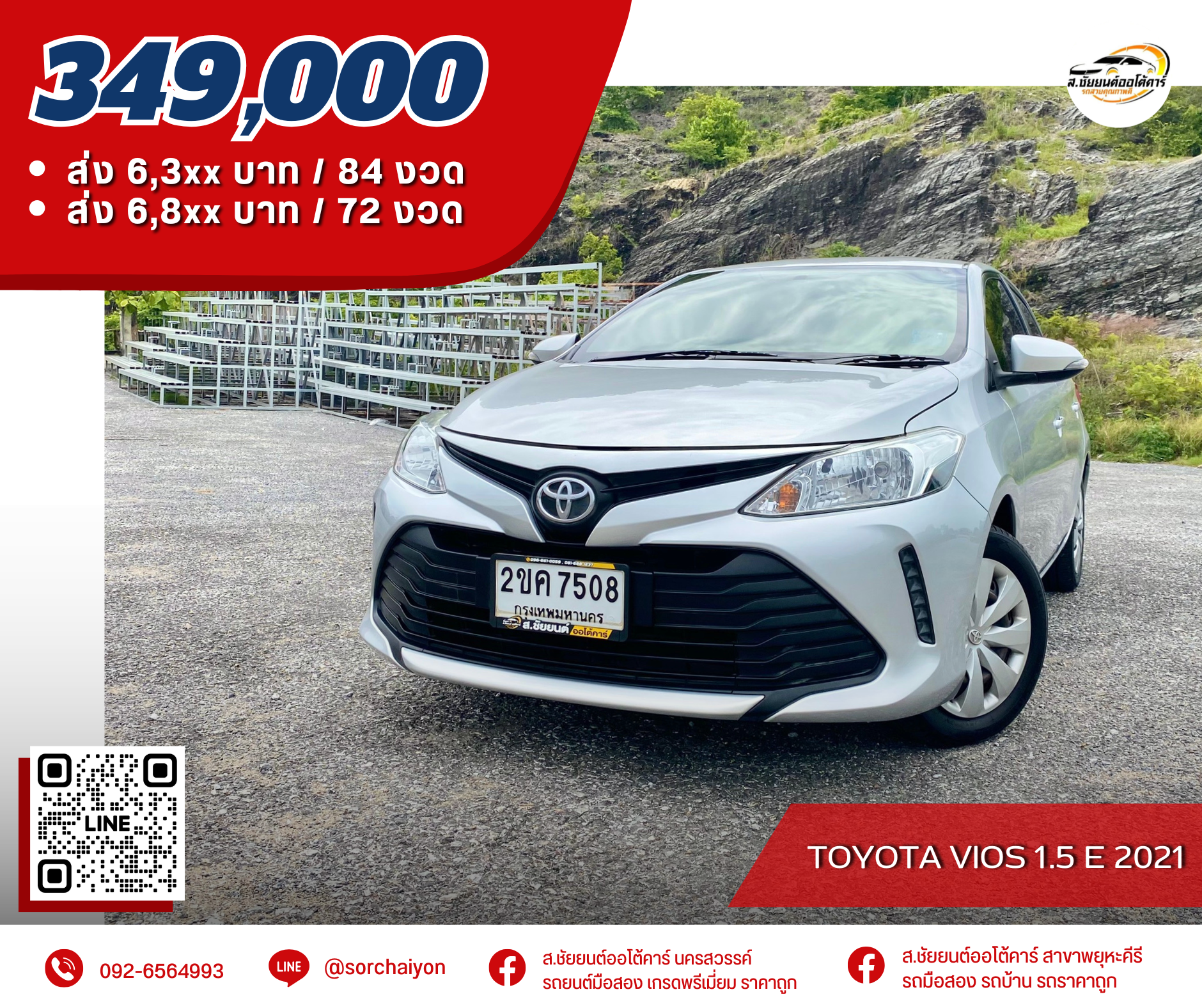 Toyota Vios 1.5 E 2021