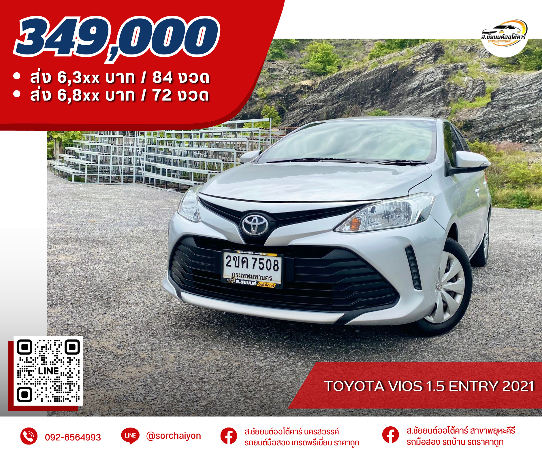 Toyota Vios 1.5 Entry 2021