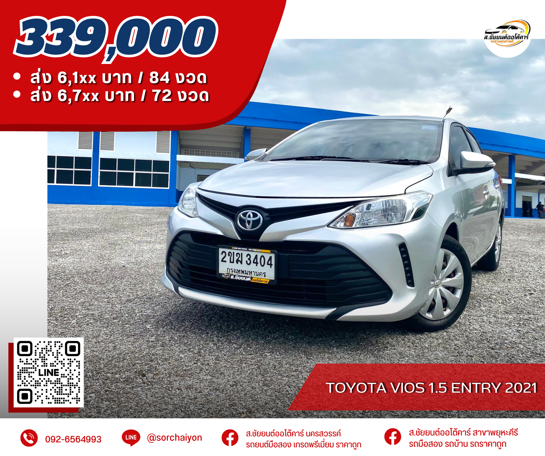 Toyota Vios 1.5 Entry 2021