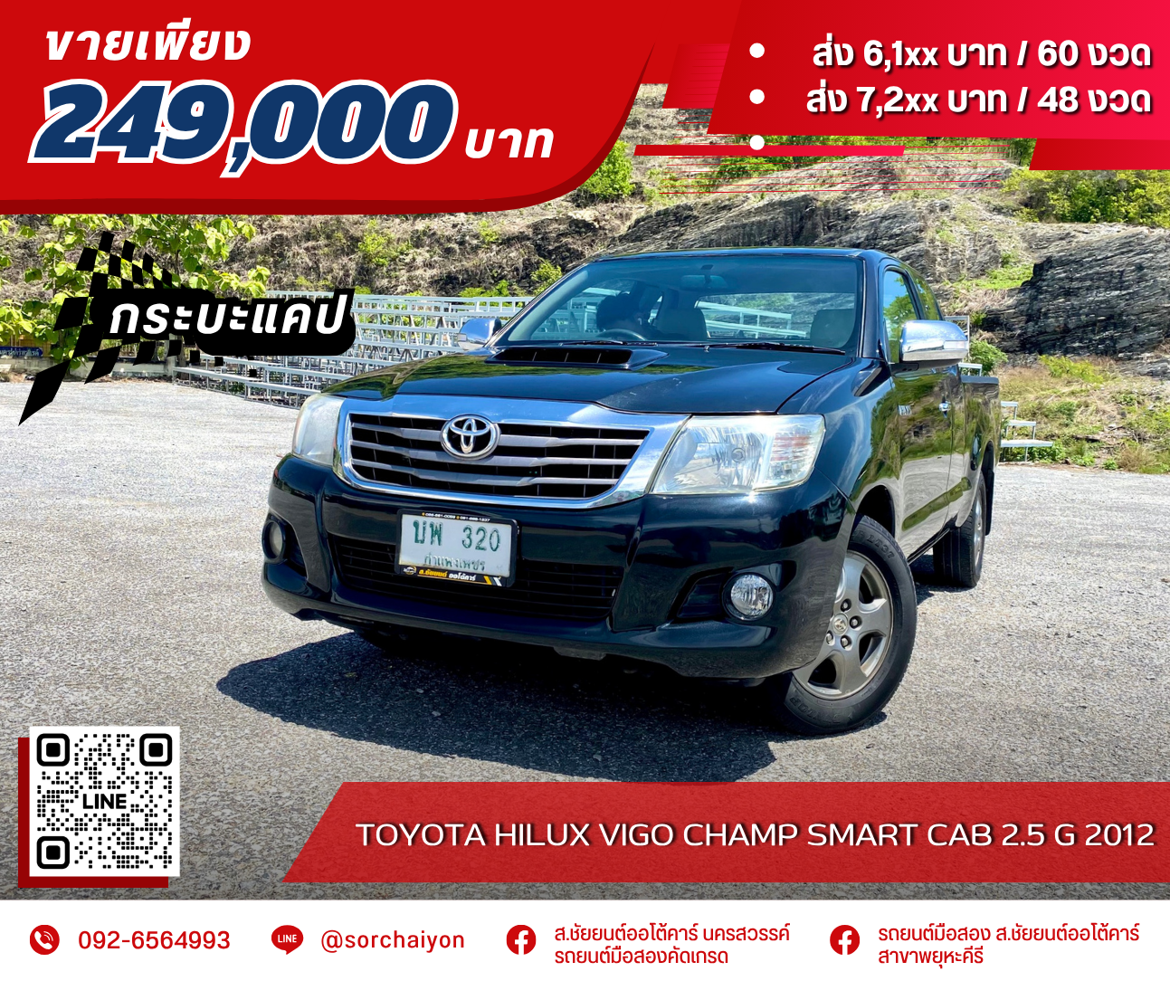 Toyota Hilux Vigo Champ Smart Cab 2.5 G 2012
