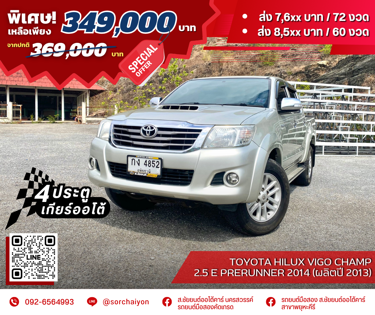 Toyota Hilux Vigo Champ 2.5 E Prerunner 2014