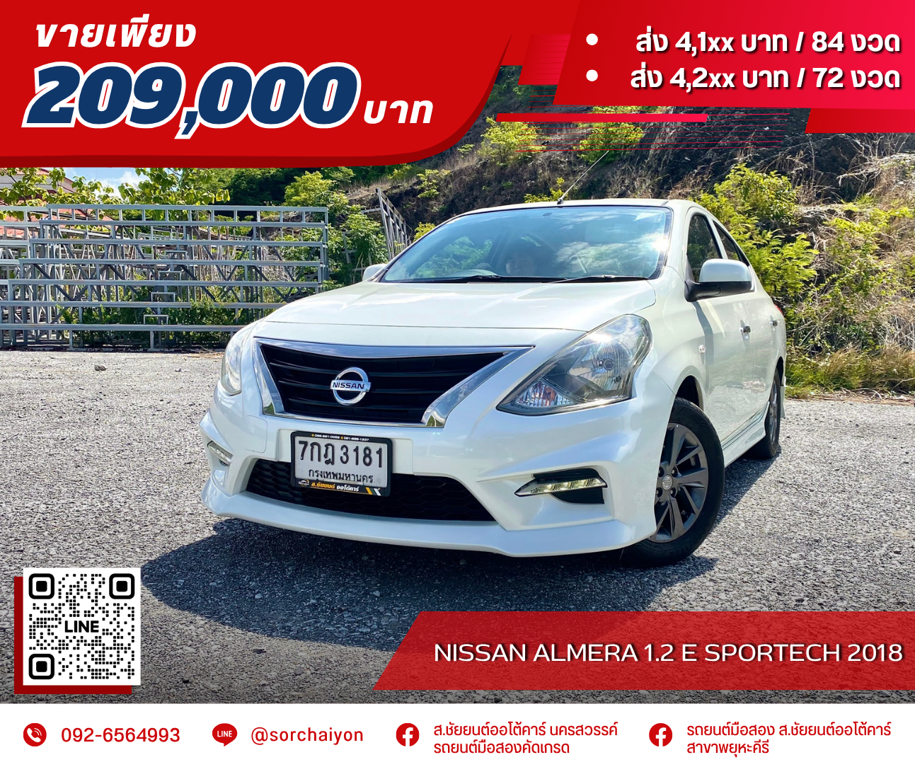 Nissan Almera 1.2 E Sportech 2018